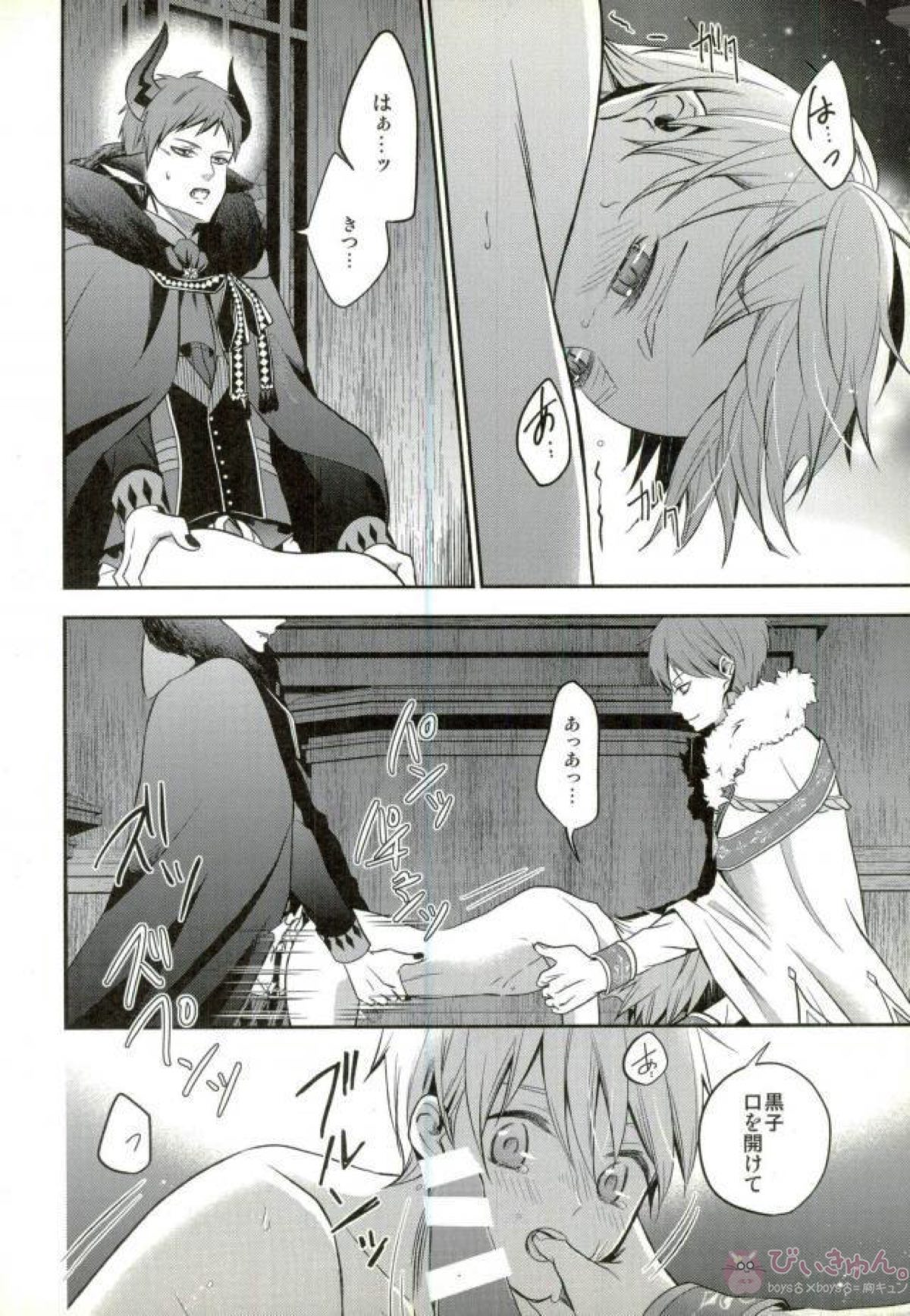 totus tuus【黒子のバスケ/赤黒】 page 49