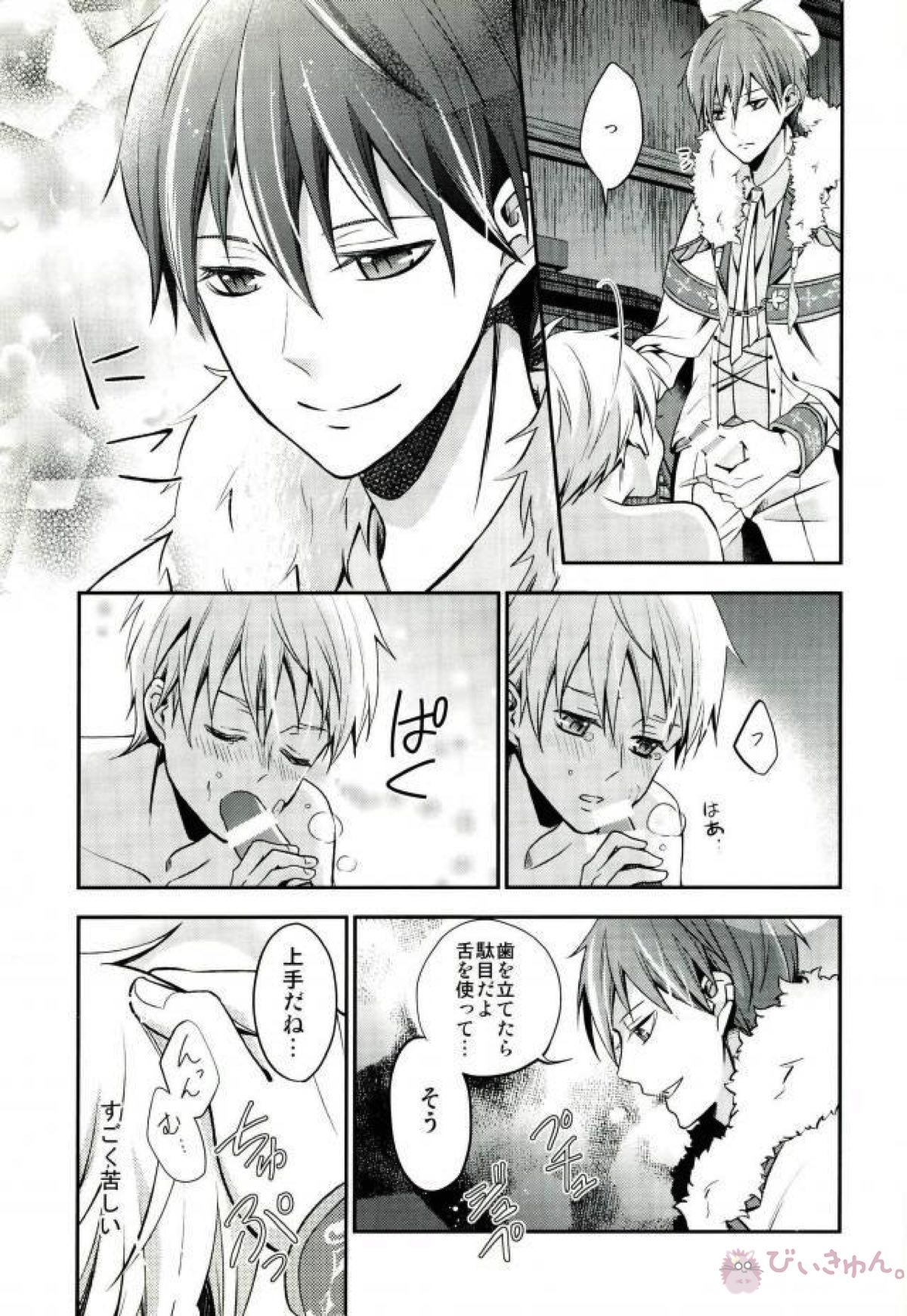 totus tuus【黒子のバスケ/赤黒】 page 50