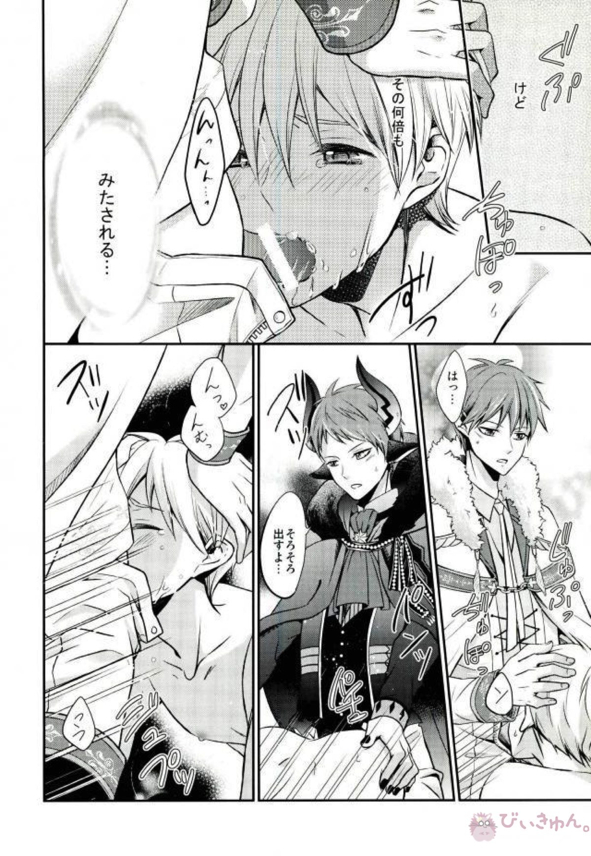 totus tuus【黒子のバスケ/赤黒】 page 51