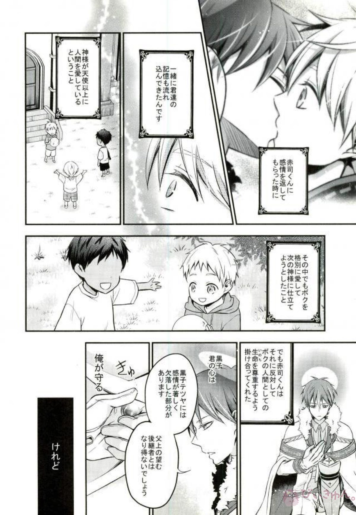 totus tuus【黒子のバスケ/赤黒】 page 53