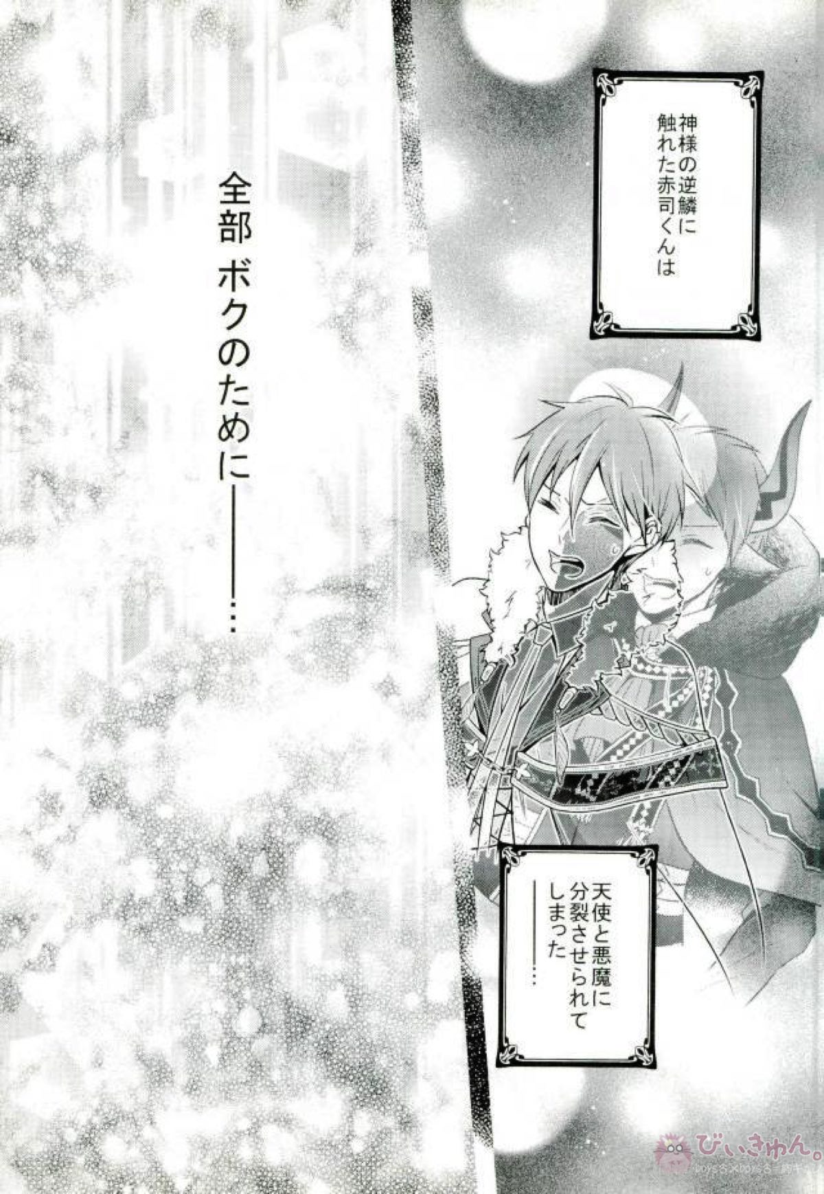 totus tuus【黒子のバスケ/赤黒】 page 54