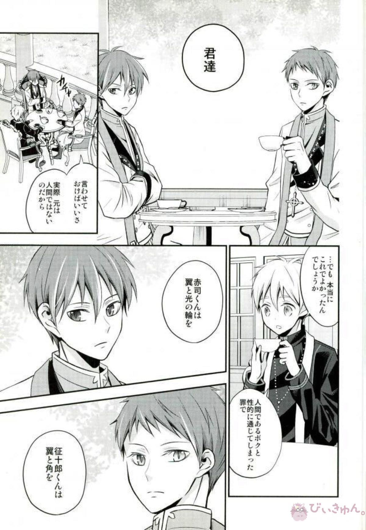 totus tuus【黒子のバスケ/赤黒】 page 56