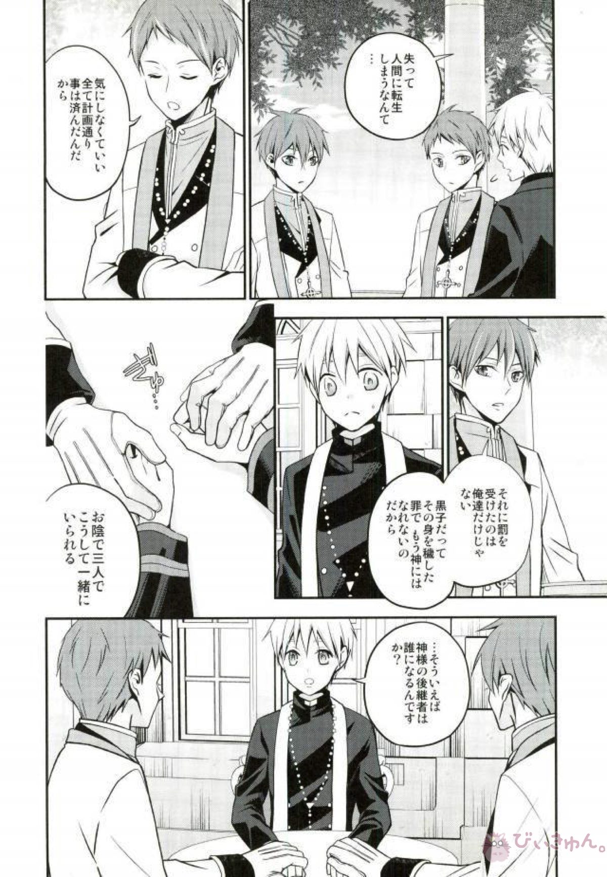 totus tuus【黒子のバスケ/赤黒】 page 57