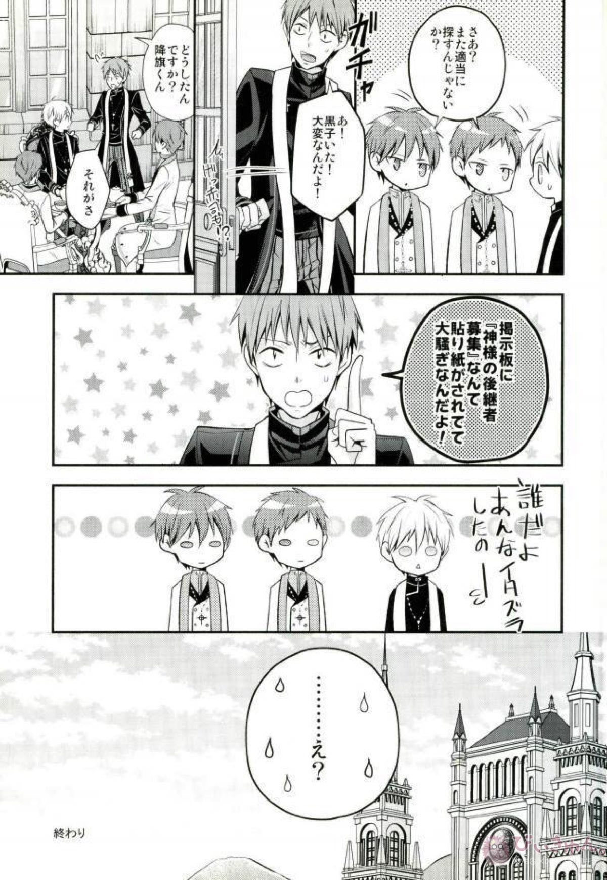 totus tuus【黒子のバスケ/赤黒】 page 58