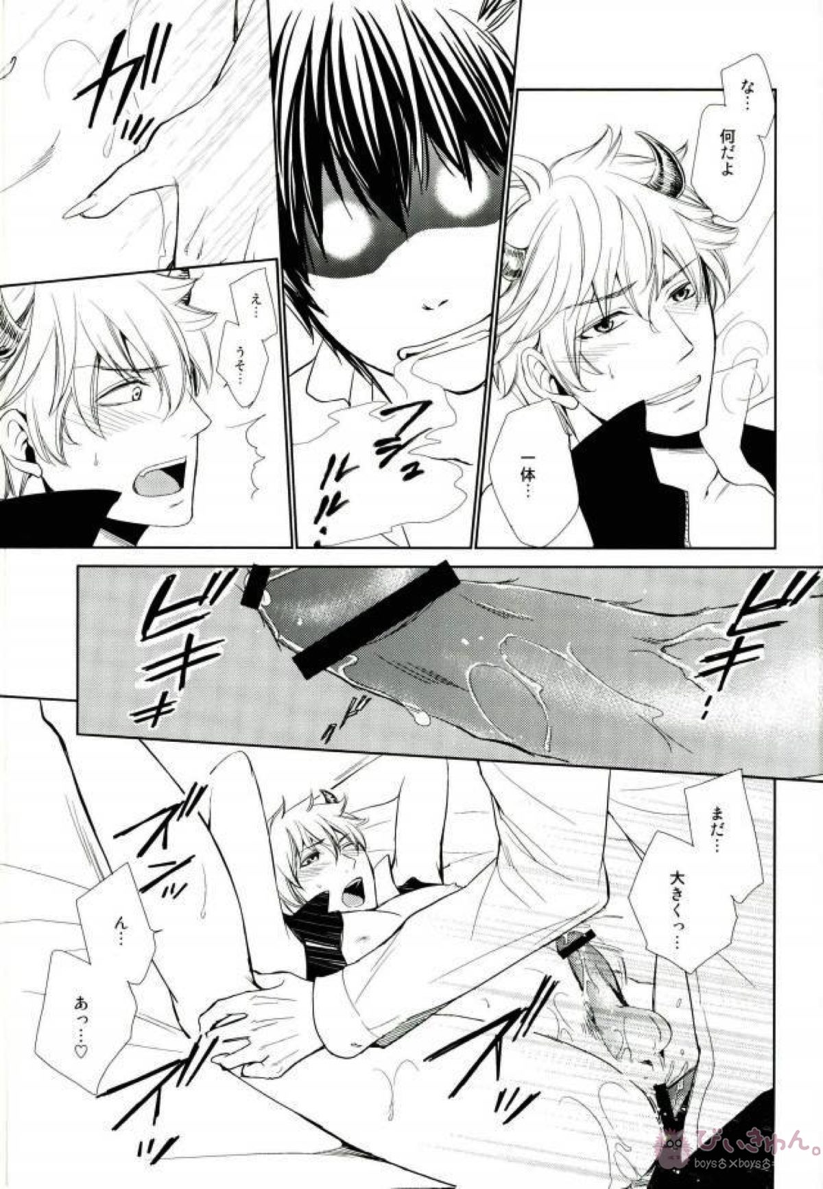腹ぺこアクマとオオカミ男【銀魂/土銀】 page 14