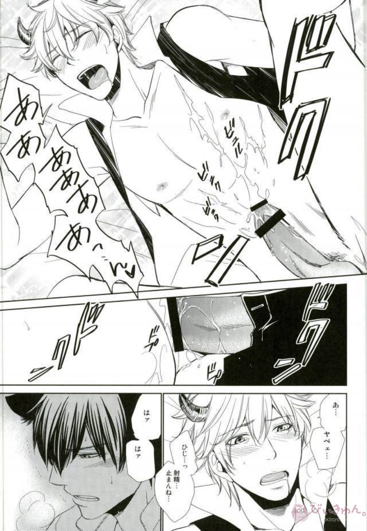 腹ぺこアクマとオオカミ男【銀魂/土銀】 page 16
