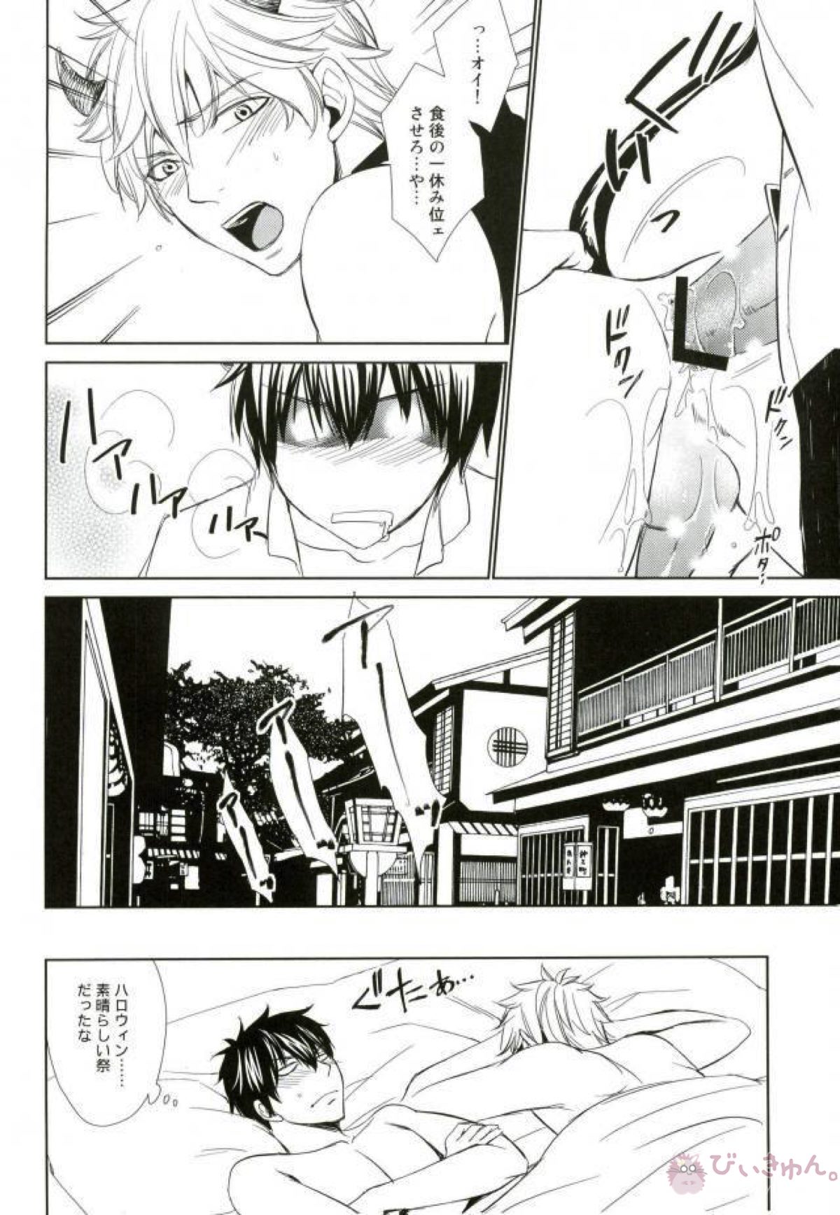 腹ぺこアクマとオオカミ男【銀魂/土銀】 page 17