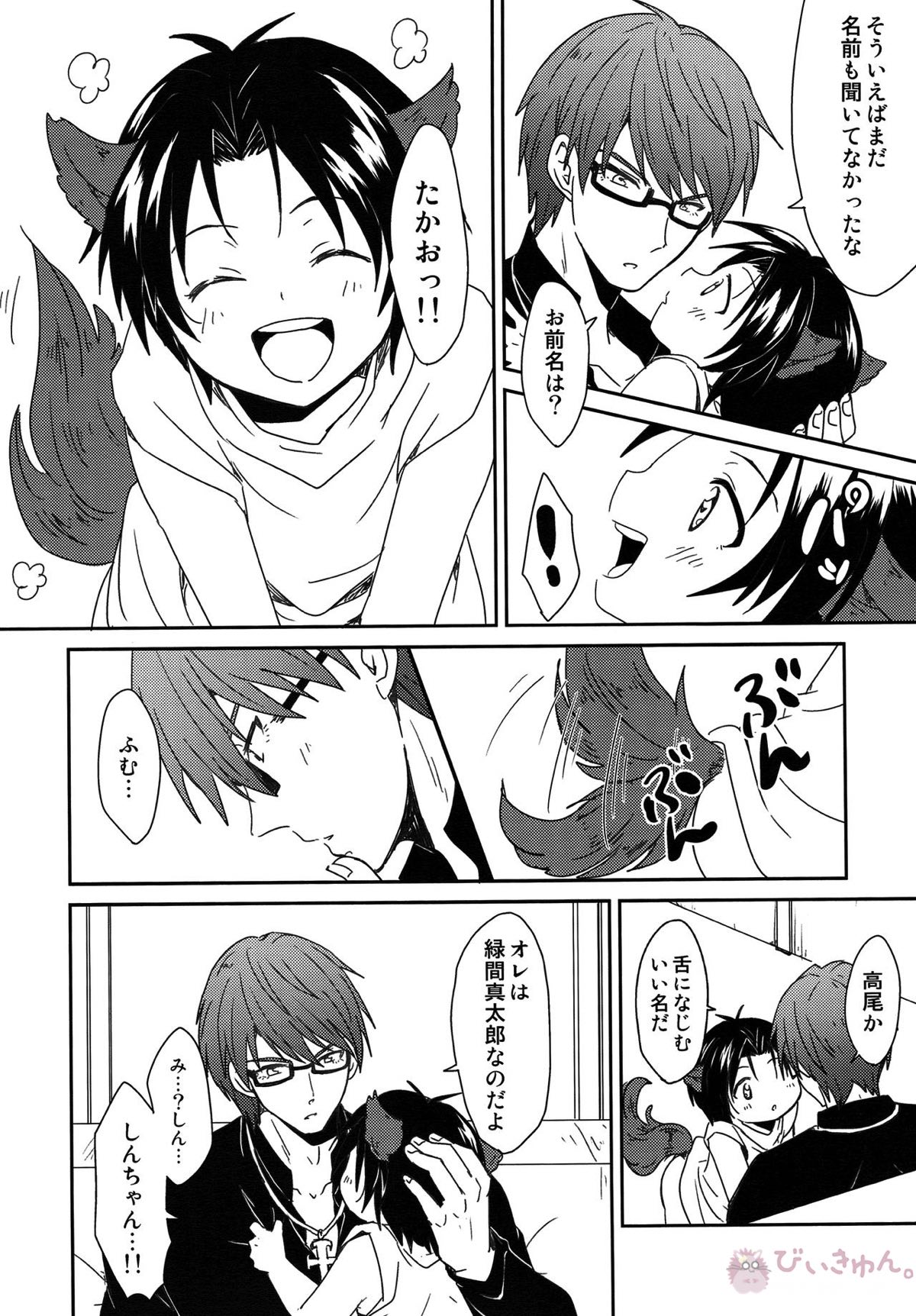 神父様の雌犬【黒子のバスケ/緑高(緑間×高尾)】 page 11