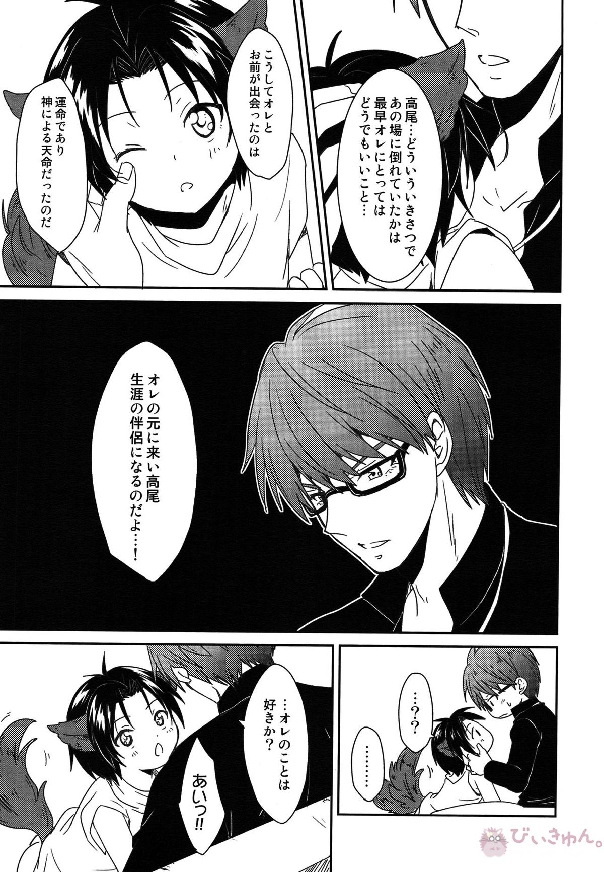 神父様の雌犬【黒子のバスケ/緑高(緑間×高尾)】 page 12