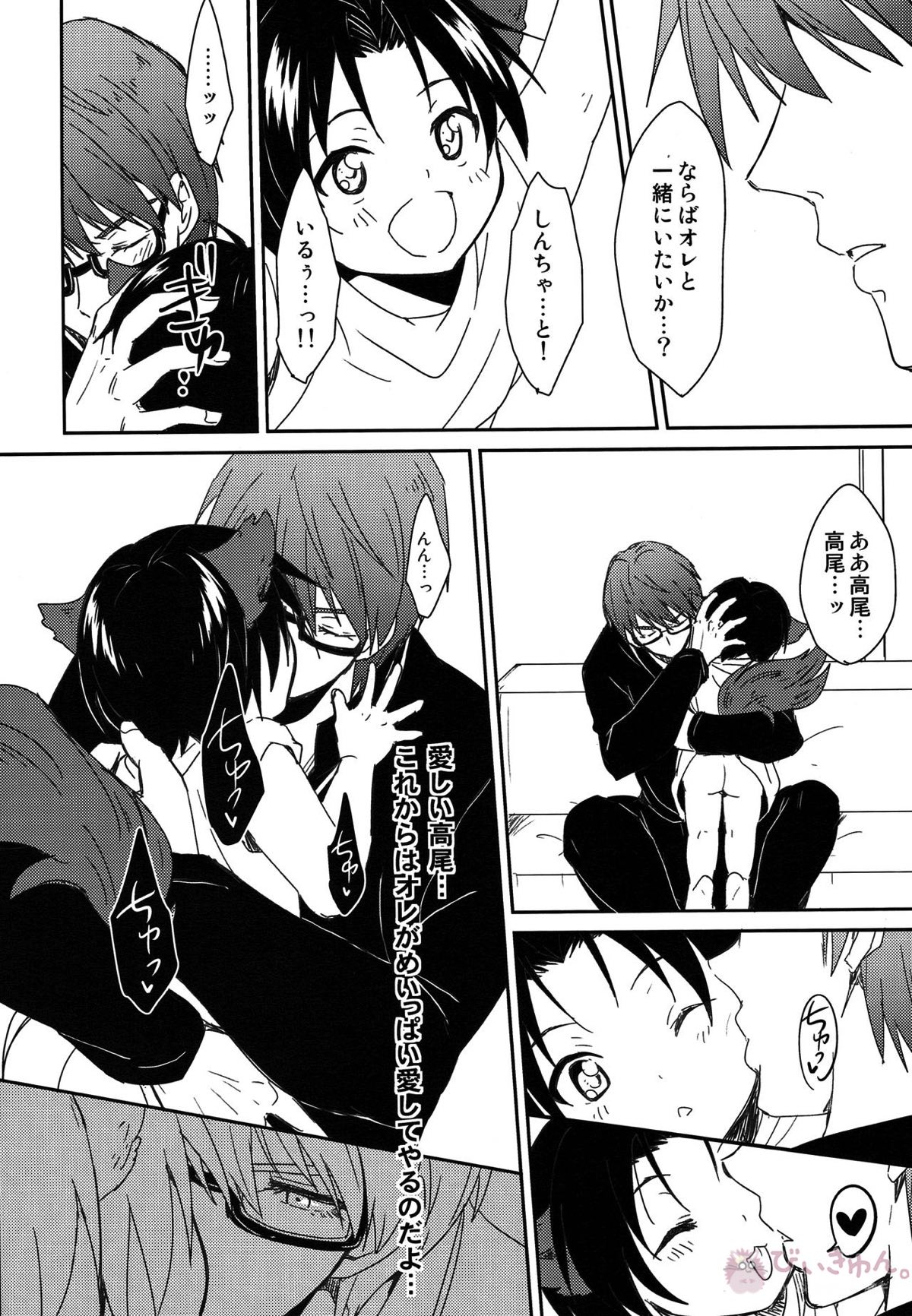 神父様の雌犬【黒子のバスケ/緑高(緑間×高尾)】 page 13