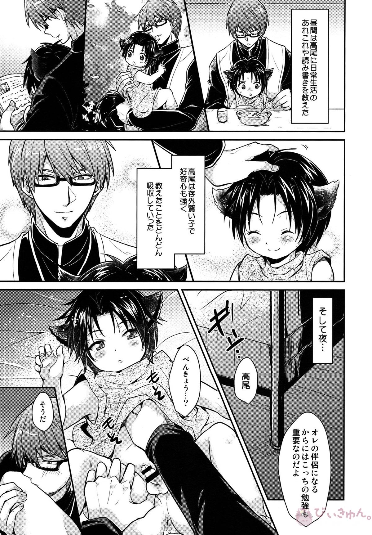 神父様の雌犬【黒子のバスケ/緑高(緑間×高尾)】 page 14