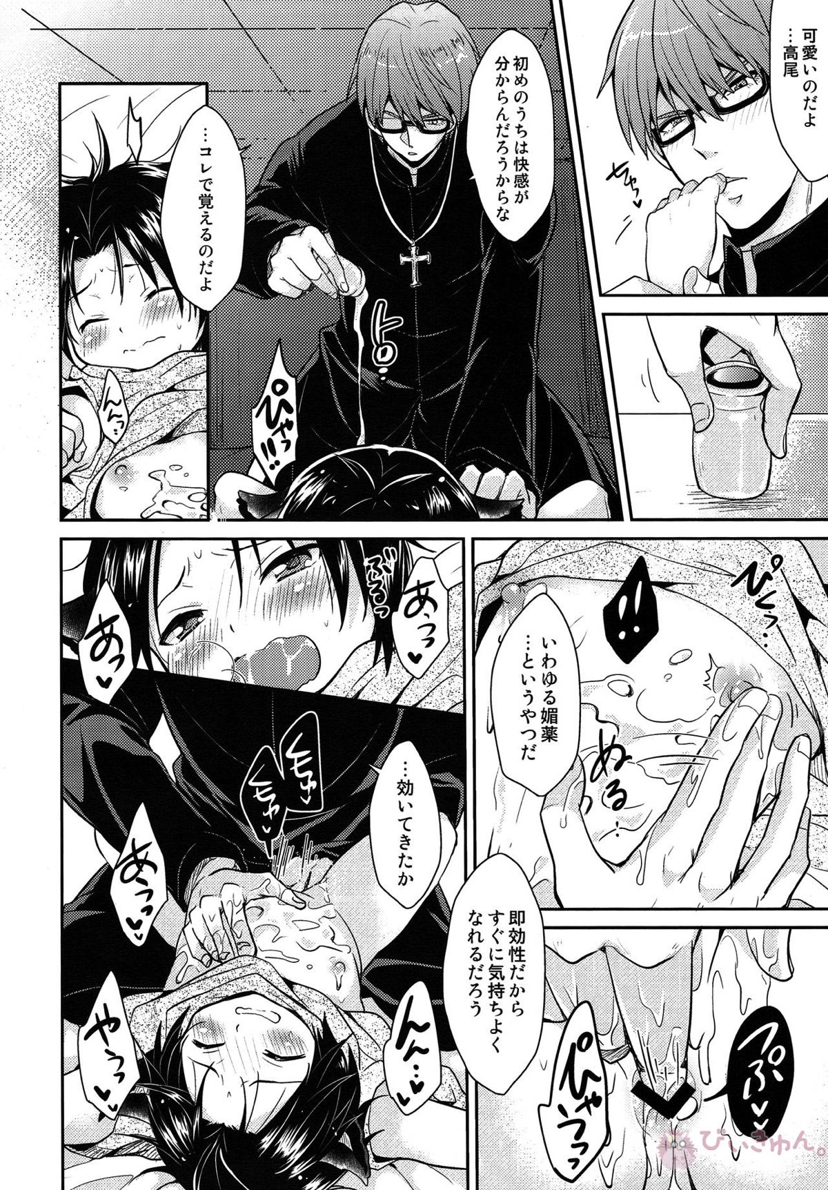 神父様の雌犬【黒子のバスケ/緑高(緑間×高尾)】 page 15