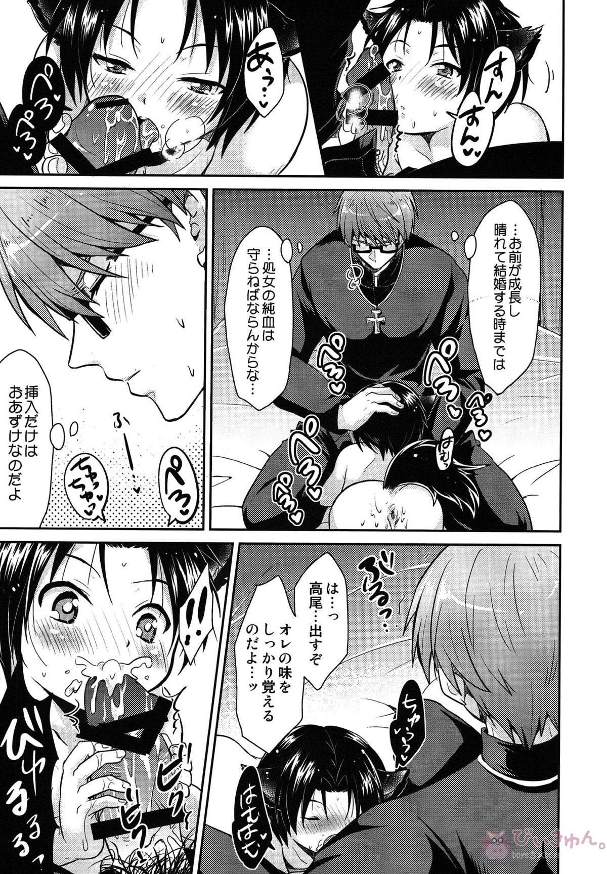 神父様の雌犬【黒子のバスケ/緑高(緑間×高尾)】 page 18