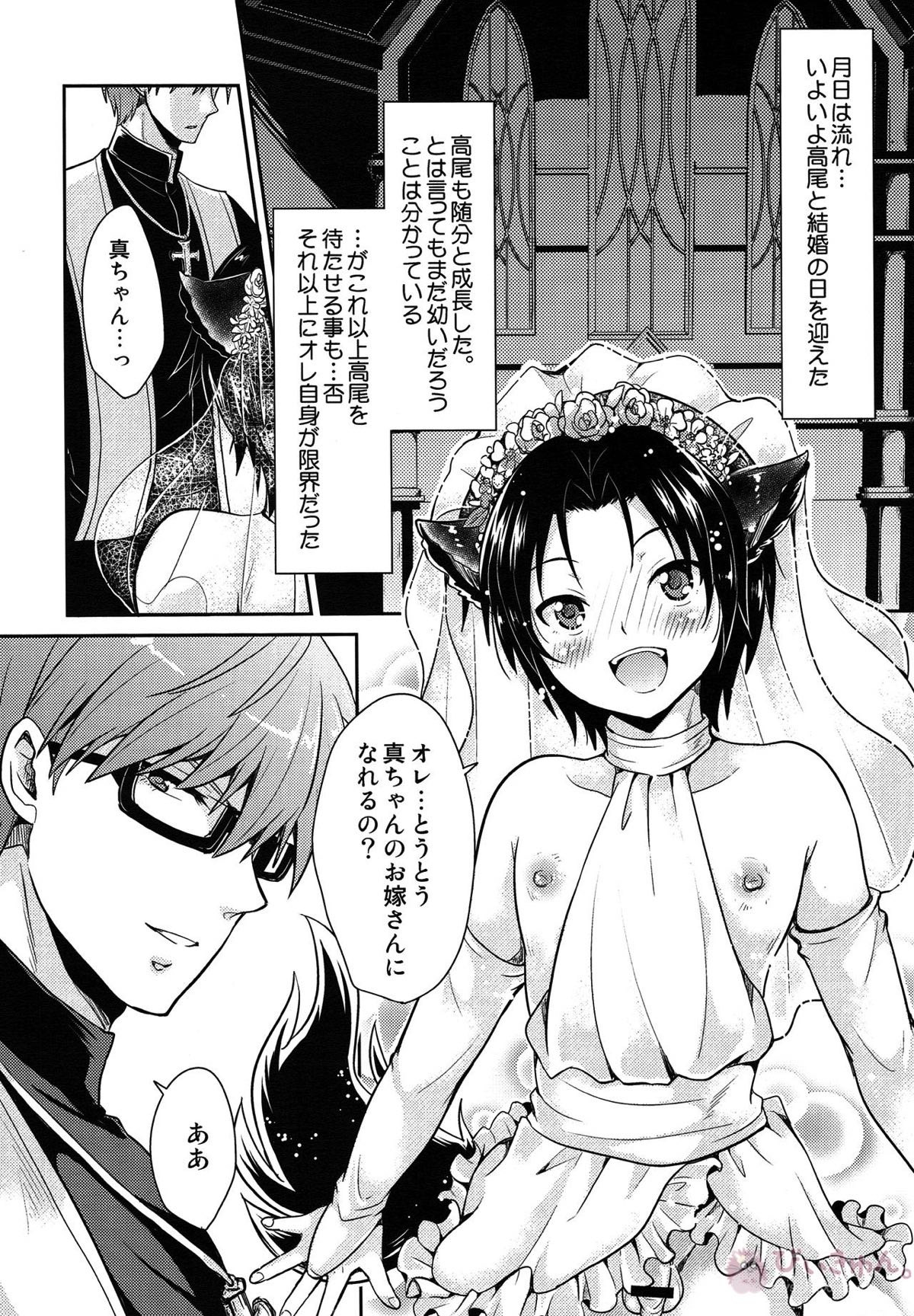 神父様の雌犬【黒子のバスケ/緑高(緑間×高尾)】 page 23