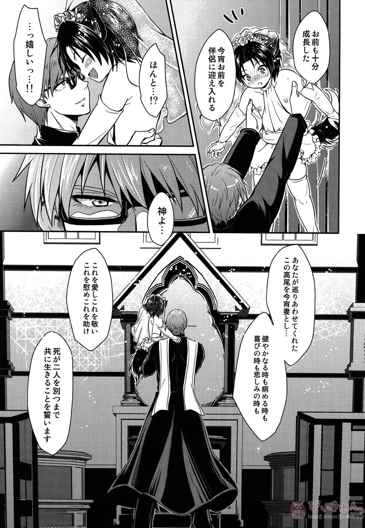 神父様の雌犬【黒子のバスケ/緑高(緑間×高尾)】 page 24