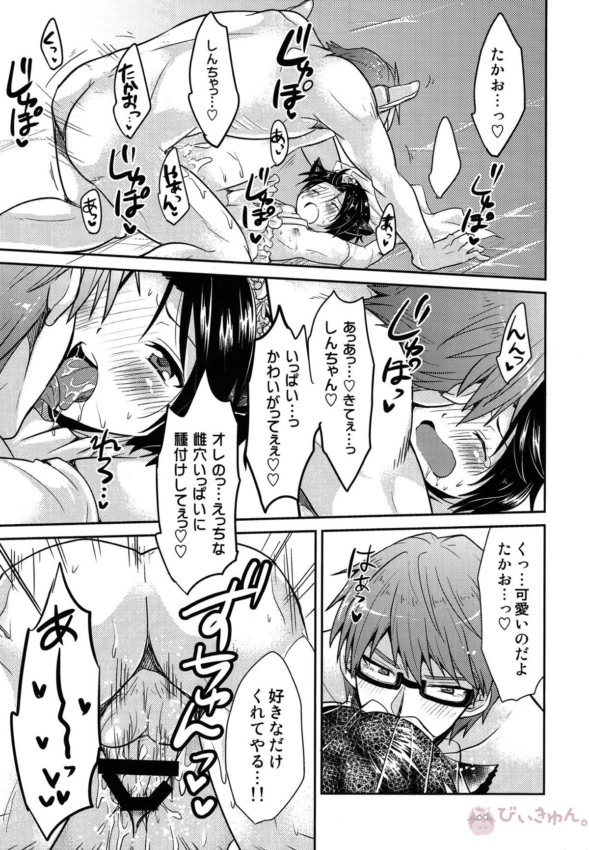 神父様の雌犬【黒子のバスケ/緑高(緑間×高尾)】 page 28