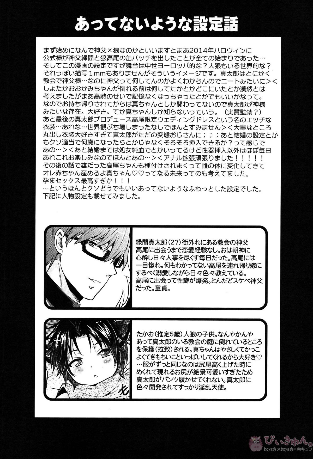 神父様の雌犬【黒子のバスケ/緑高(緑間×高尾)】 page 32