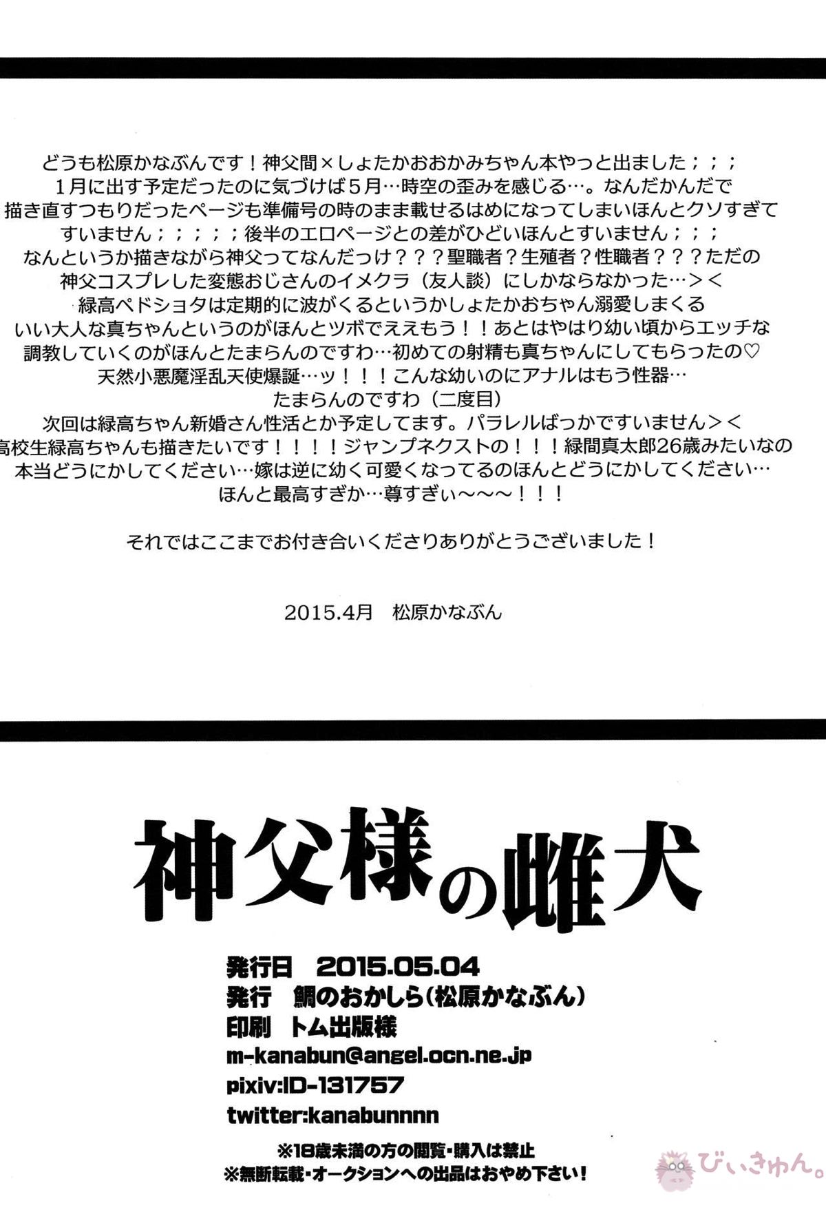 神父様の雌犬【黒子のバスケ/緑高(緑間×高尾)】 page 33
