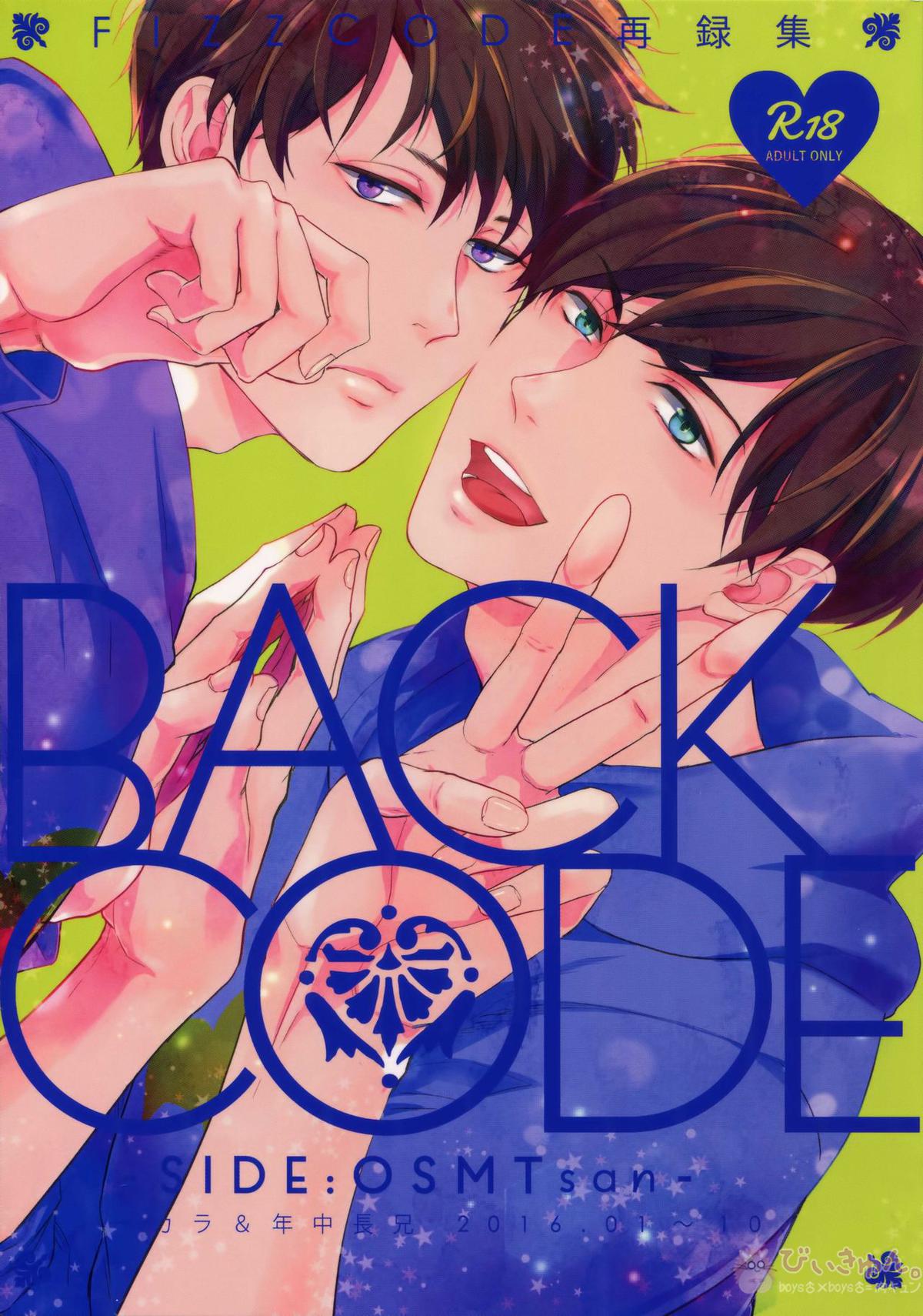 Recommended BL manga "BACKCODE -SIDE OSMTsan- 【おそ松さん/一カラ】" cover image