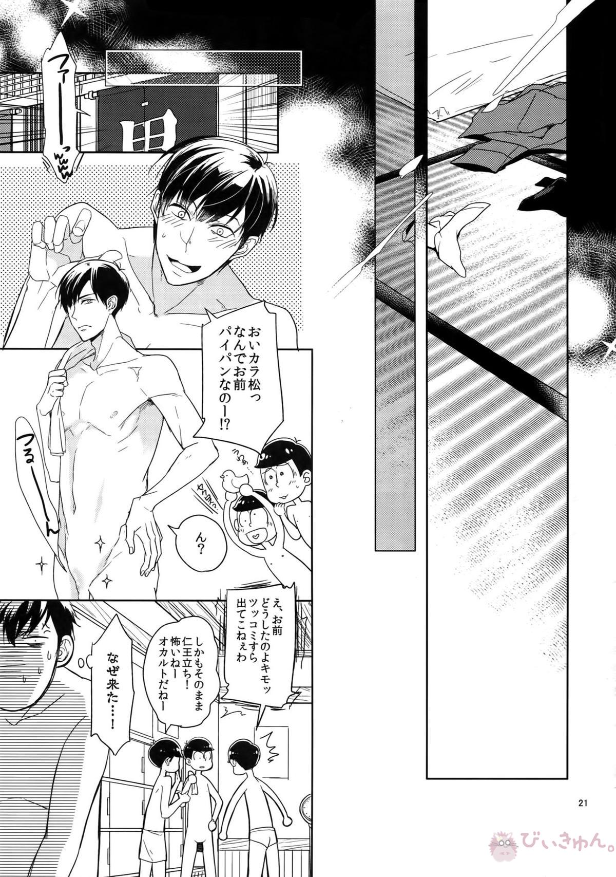 BACKCODE -SIDE OSMTsan- 【おそ松さん/一カラ】 page 21