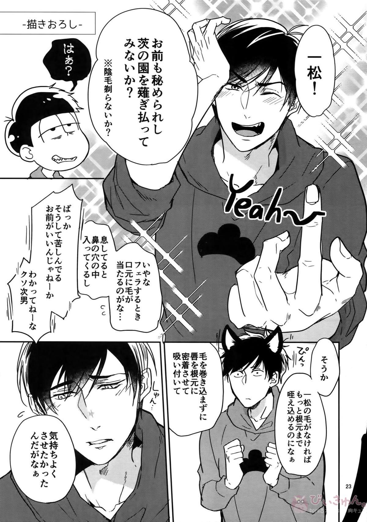 BACKCODE -SIDE OSMTsan- 【おそ松さん/一カラ】 page 23