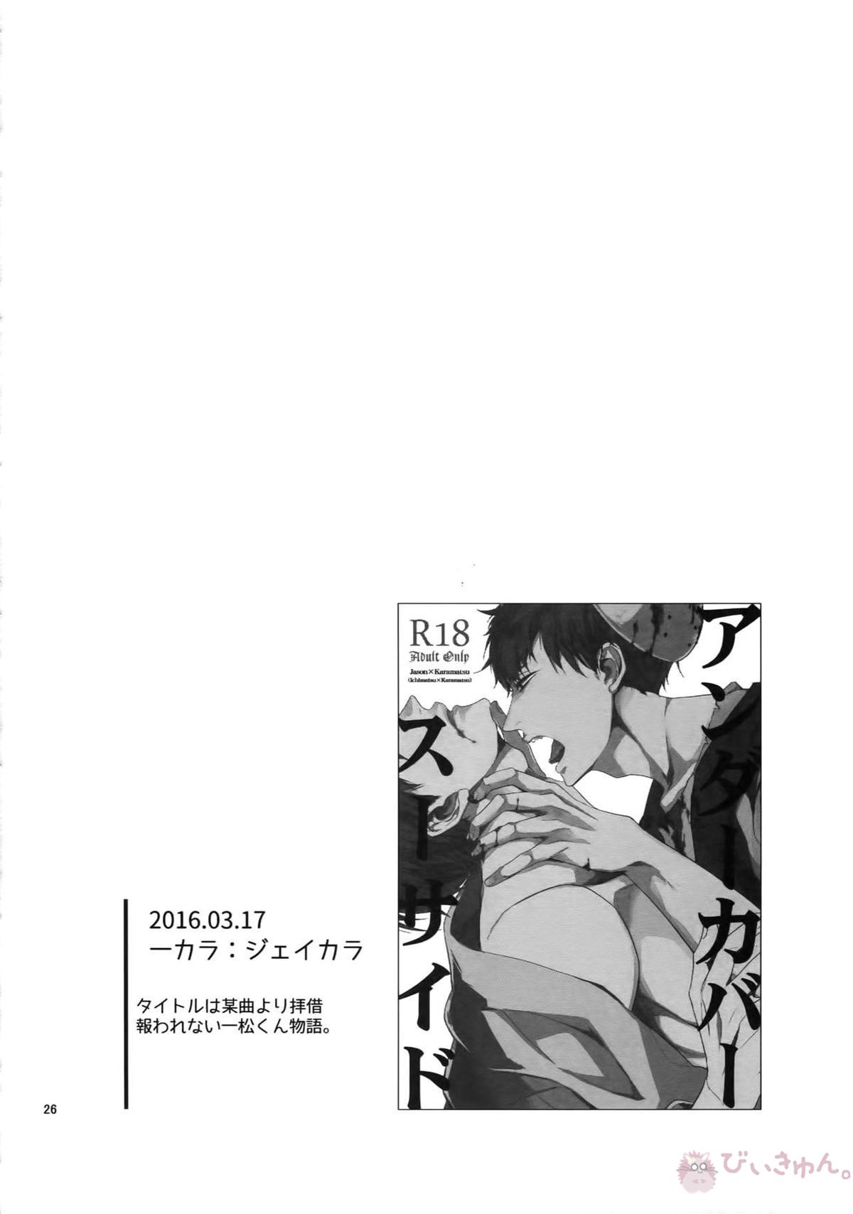 BACKCODE -SIDE OSMTsan- 【おそ松さん/一カラ】 page 26