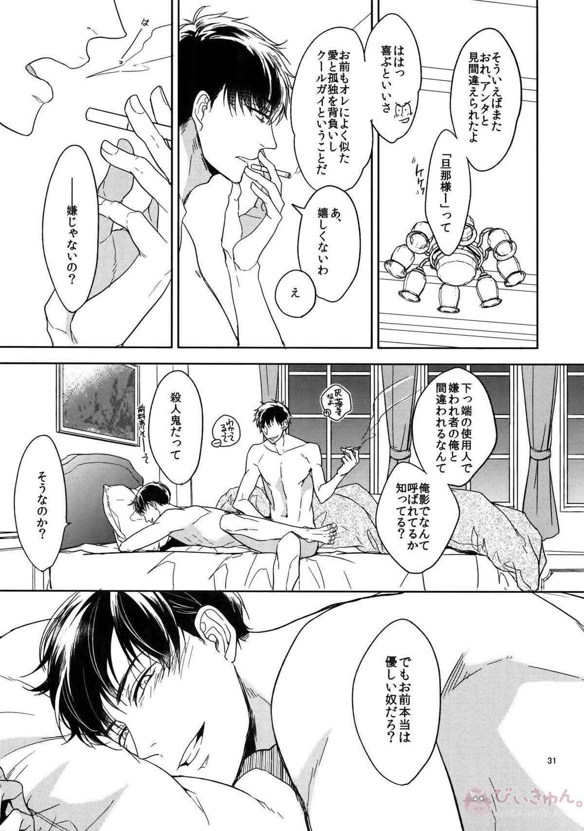BACKCODE -SIDE OSMTsan- 【おそ松さん/一カラ】 page 31