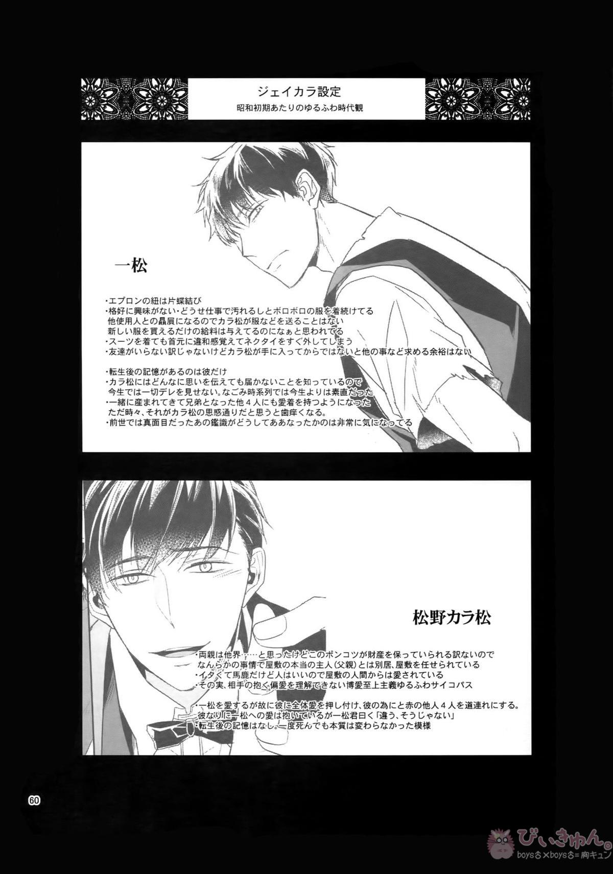 BACKCODE -SIDE OSMTsan- 【おそ松さん/一カラ】 page 60