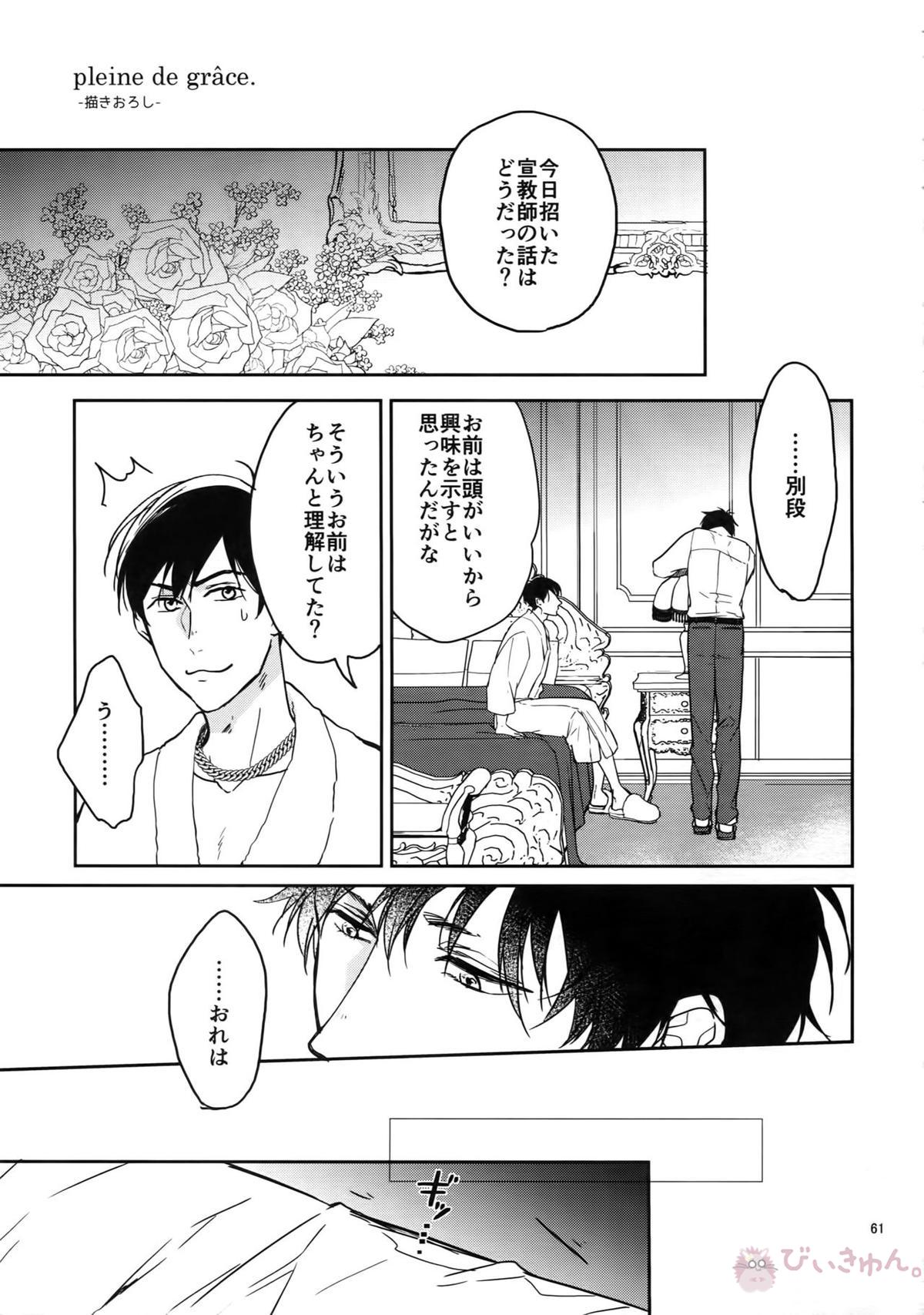 BACKCODE -SIDE OSMTsan- 【おそ松さん/一カラ】 page 61