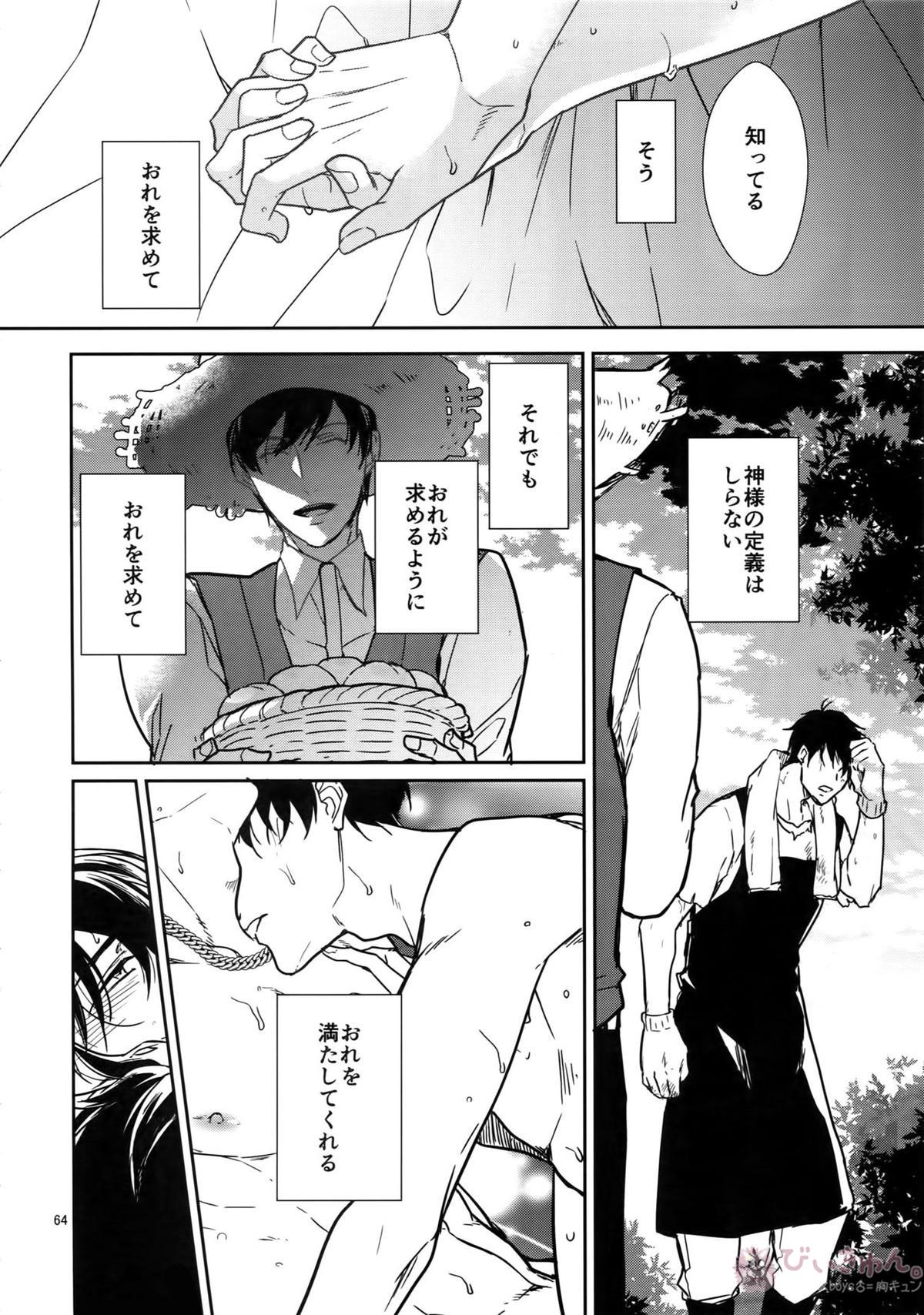BACKCODE -SIDE OSMTsan- 【おそ松さん/一カラ】 page 64