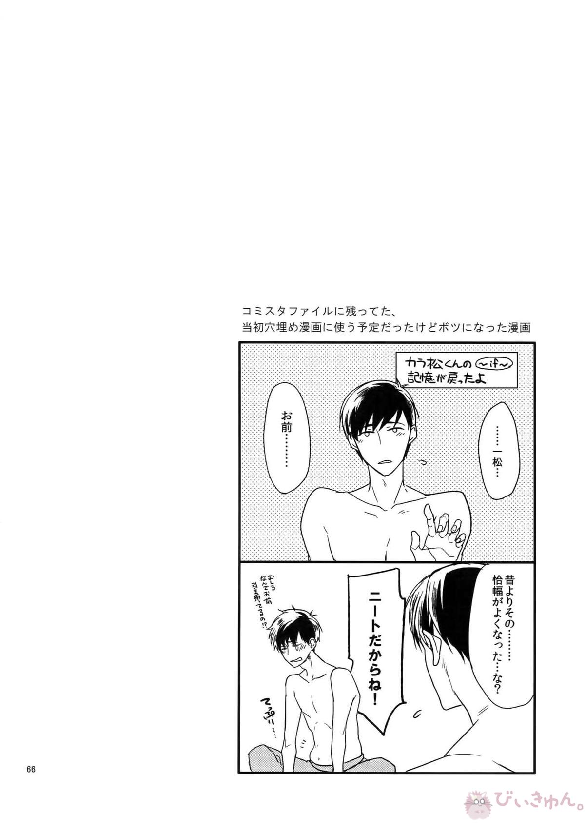 BACKCODE -SIDE OSMTsan- 【おそ松さん/一カラ】 page 66