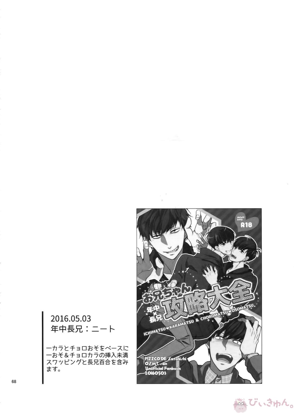 BACKCODE -SIDE OSMTsan- 【おそ松さん/一カラ】 page 68