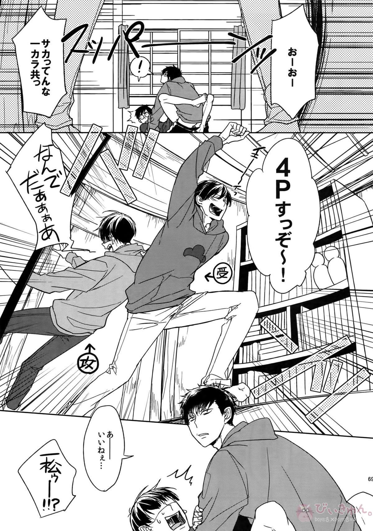 BACKCODE -SIDE OSMTsan- 【おそ松さん/一カラ】 page 69