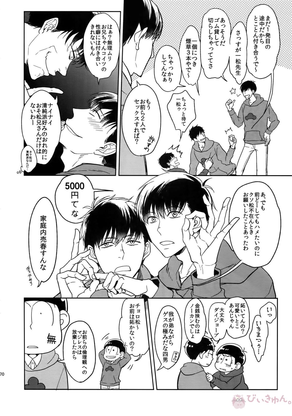 BACKCODE -SIDE OSMTsan- 【おそ松さん/一カラ】 page 70