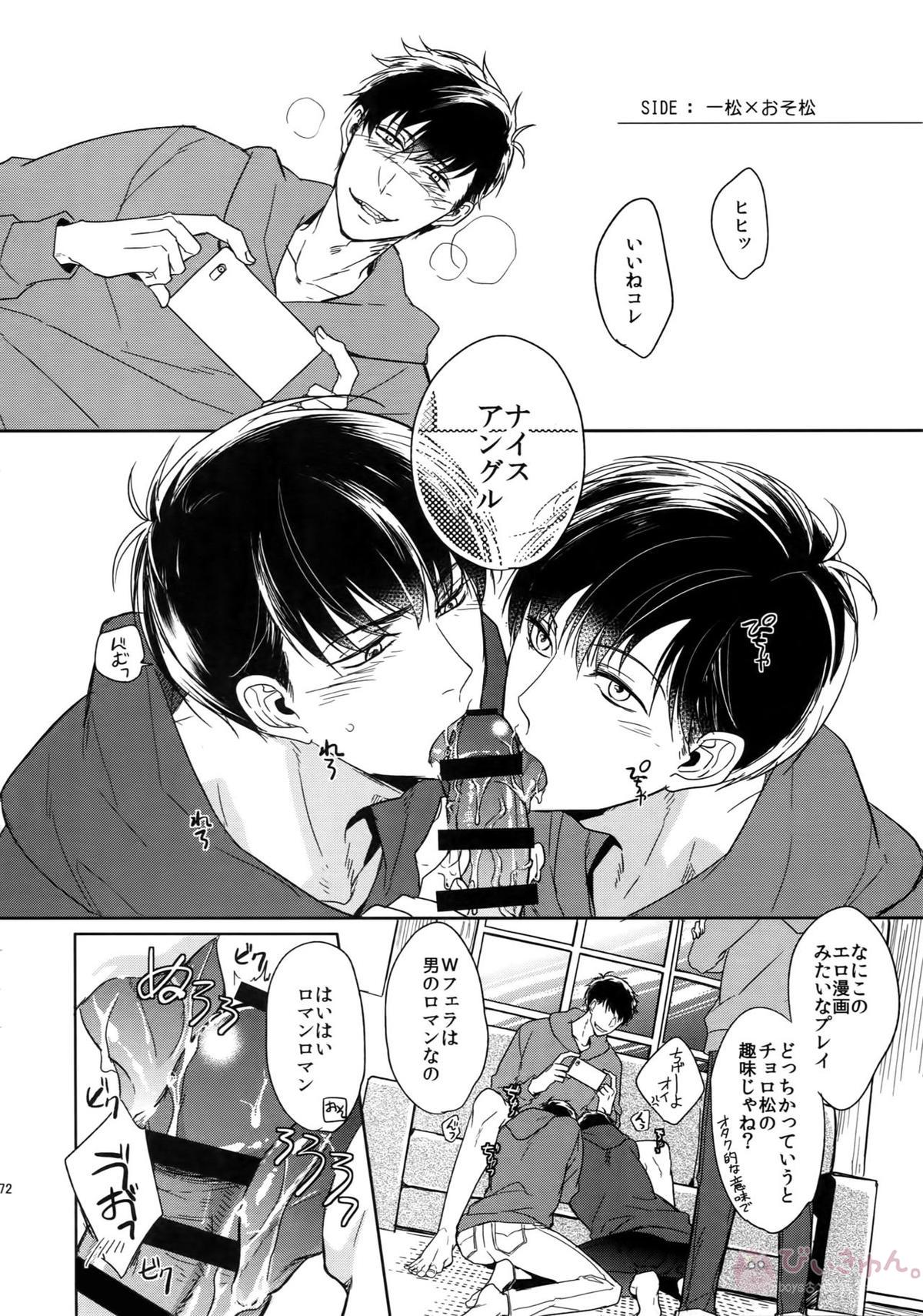 BACKCODE -SIDE OSMTsan- 【おそ松さん/一カラ】 page 72