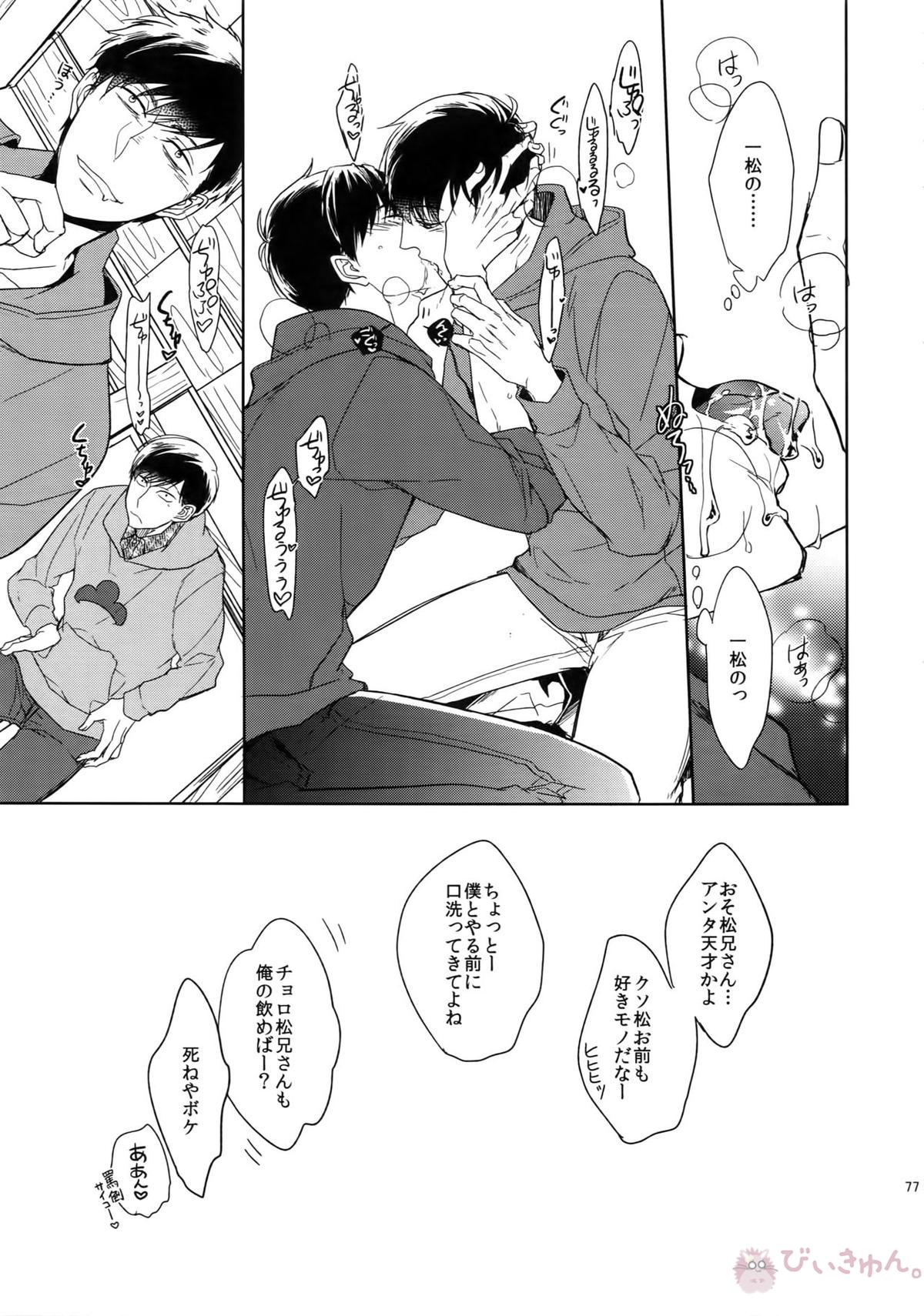 BACKCODE -SIDE OSMTsan- 【おそ松さん/一カラ】 page 77