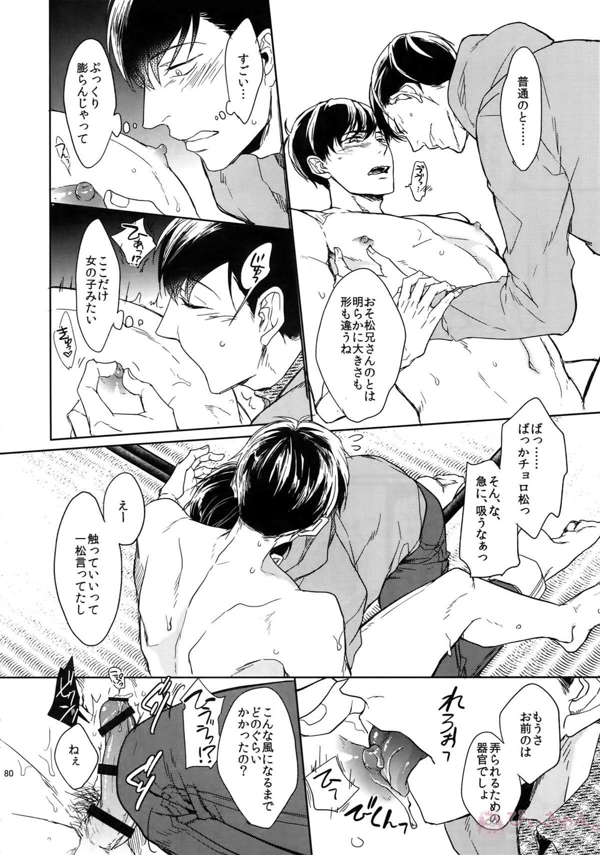 BACKCODE -SIDE OSMTsan- 【おそ松さん/一カラ】 page 80