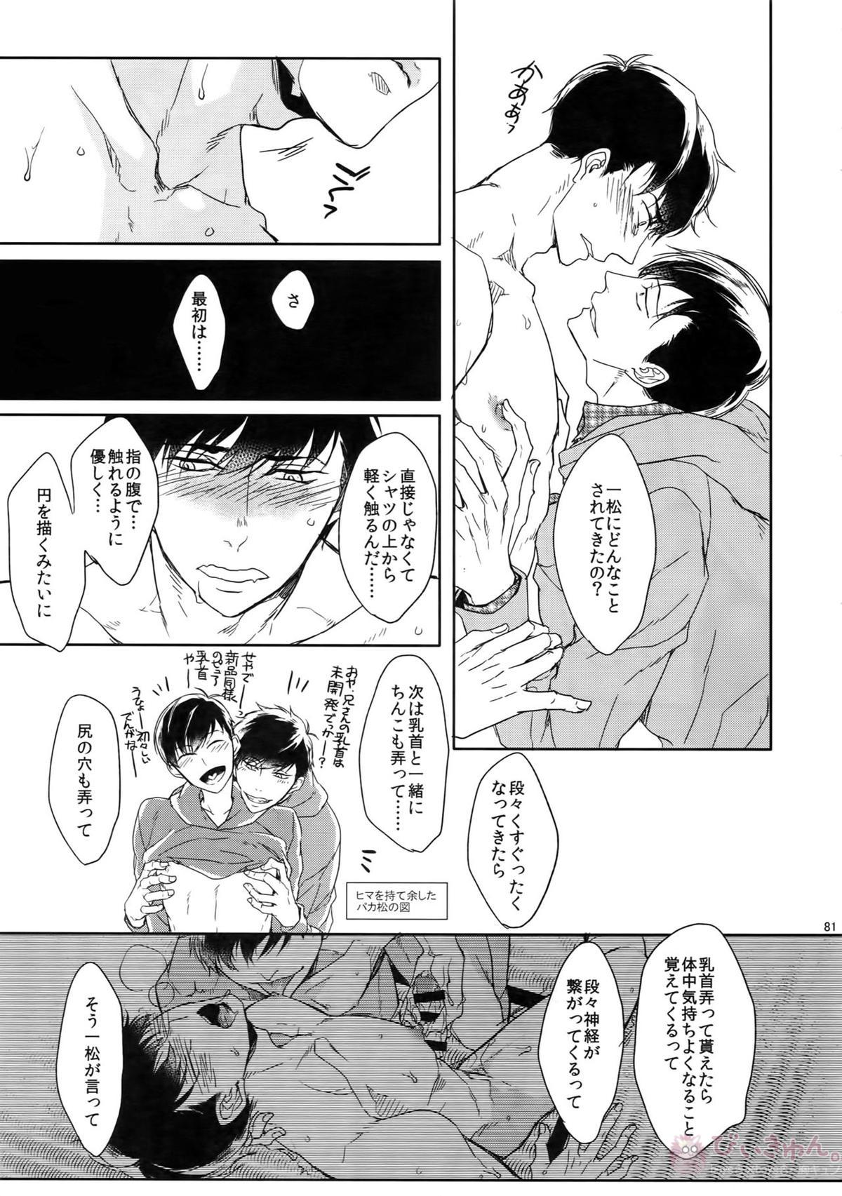 BACKCODE -SIDE OSMTsan- 【おそ松さん/一カラ】 page 81