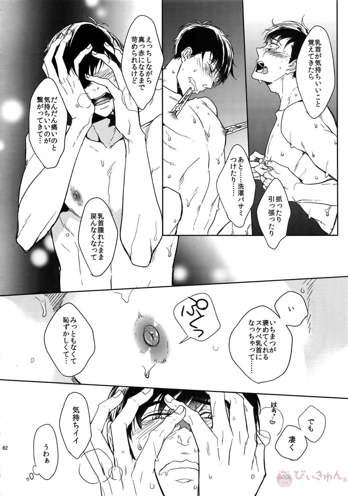 BACKCODE -SIDE OSMTsan- 【おそ松さん/一カラ】 page 82