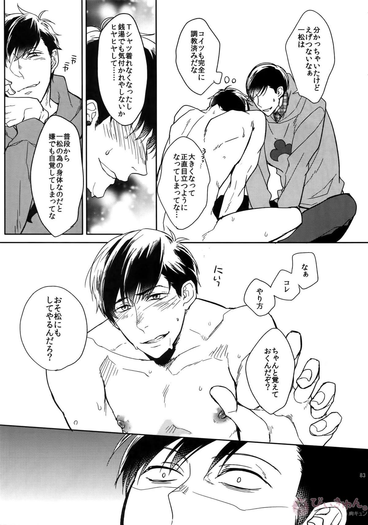 BACKCODE -SIDE OSMTsan- 【おそ松さん/一カラ】 page 83