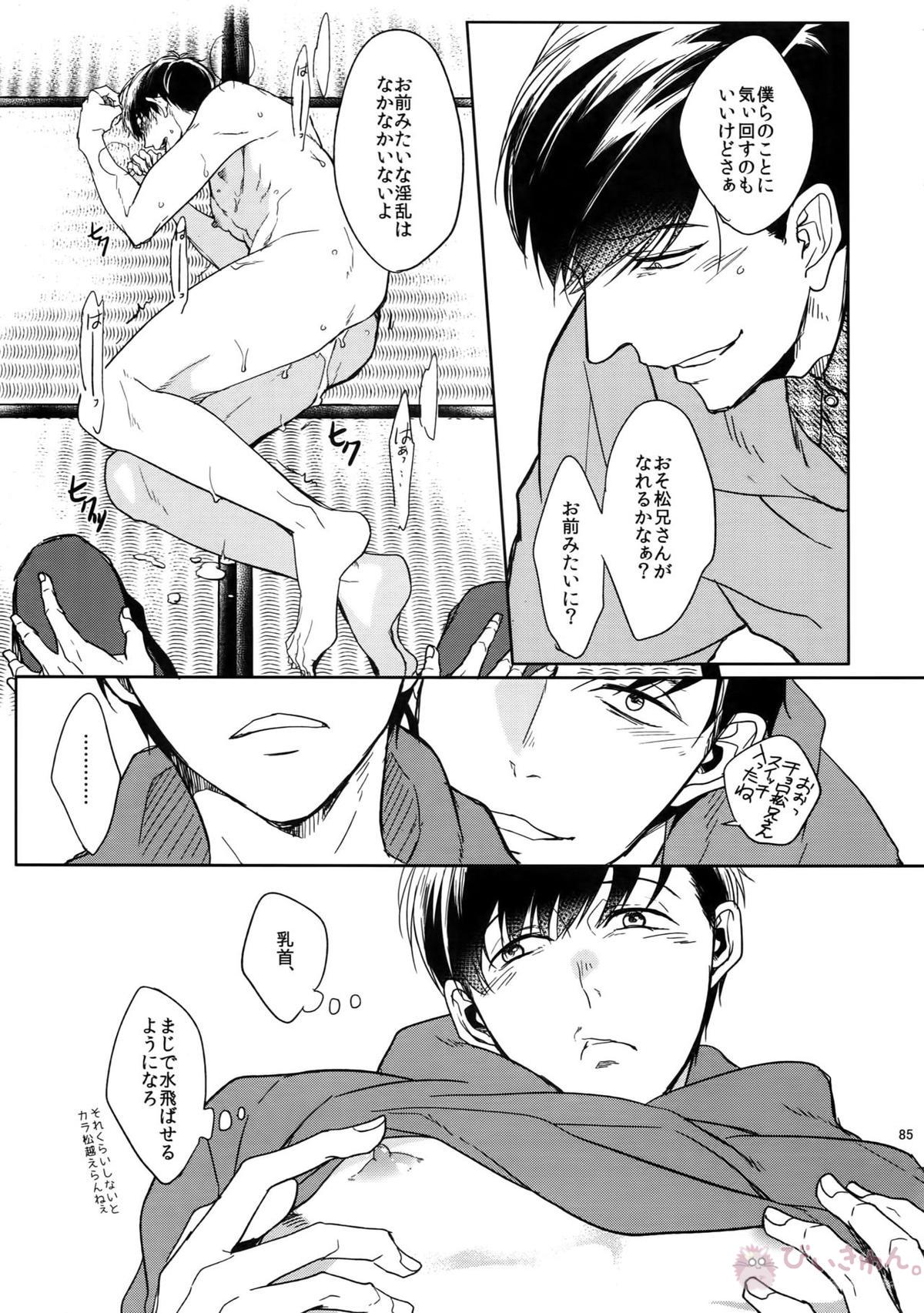 BACKCODE -SIDE OSMTsan- 【おそ松さん/一カラ】 page 85