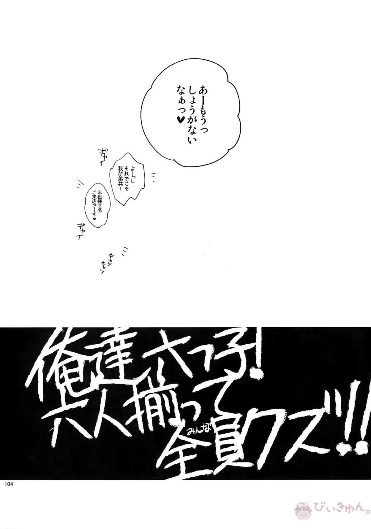 BACKCODE -SIDE OSMTsan- 【おそ松さん/一カラ】 page 104