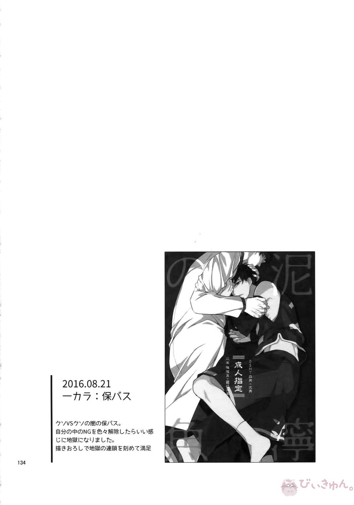 BACKCODE -SIDE OSMTsan- 【おそ松さん/一カラ】 page 134