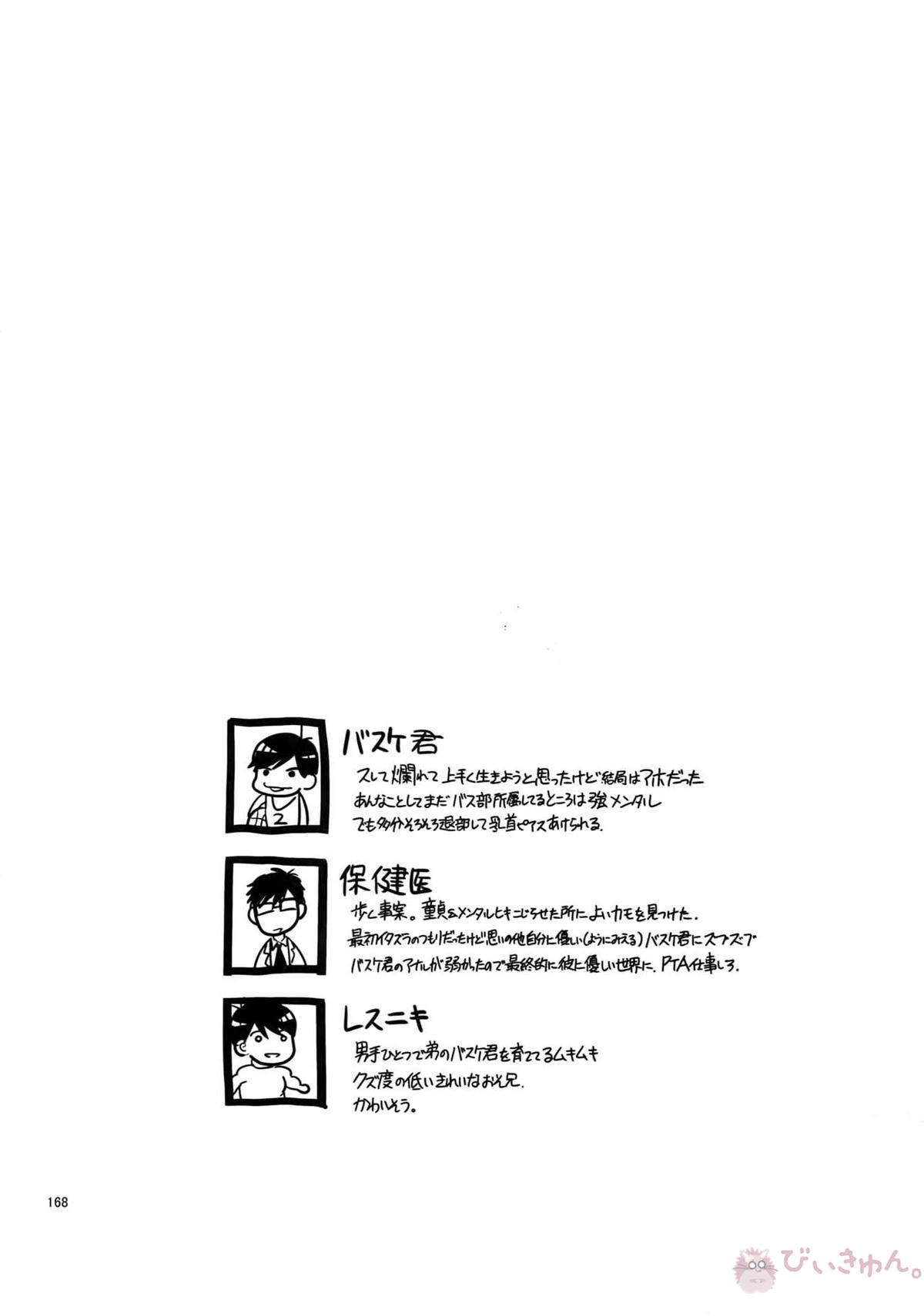 BACKCODE -SIDE OSMTsan- 【おそ松さん/一カラ】 page 168