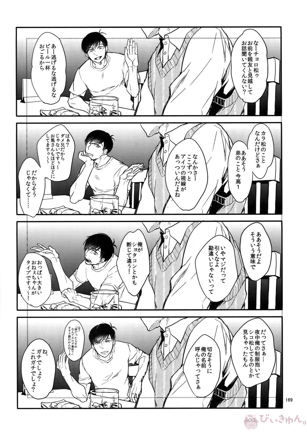 BACKCODE -SIDE OSMTsan- 【おそ松さん/一カラ】 page 169