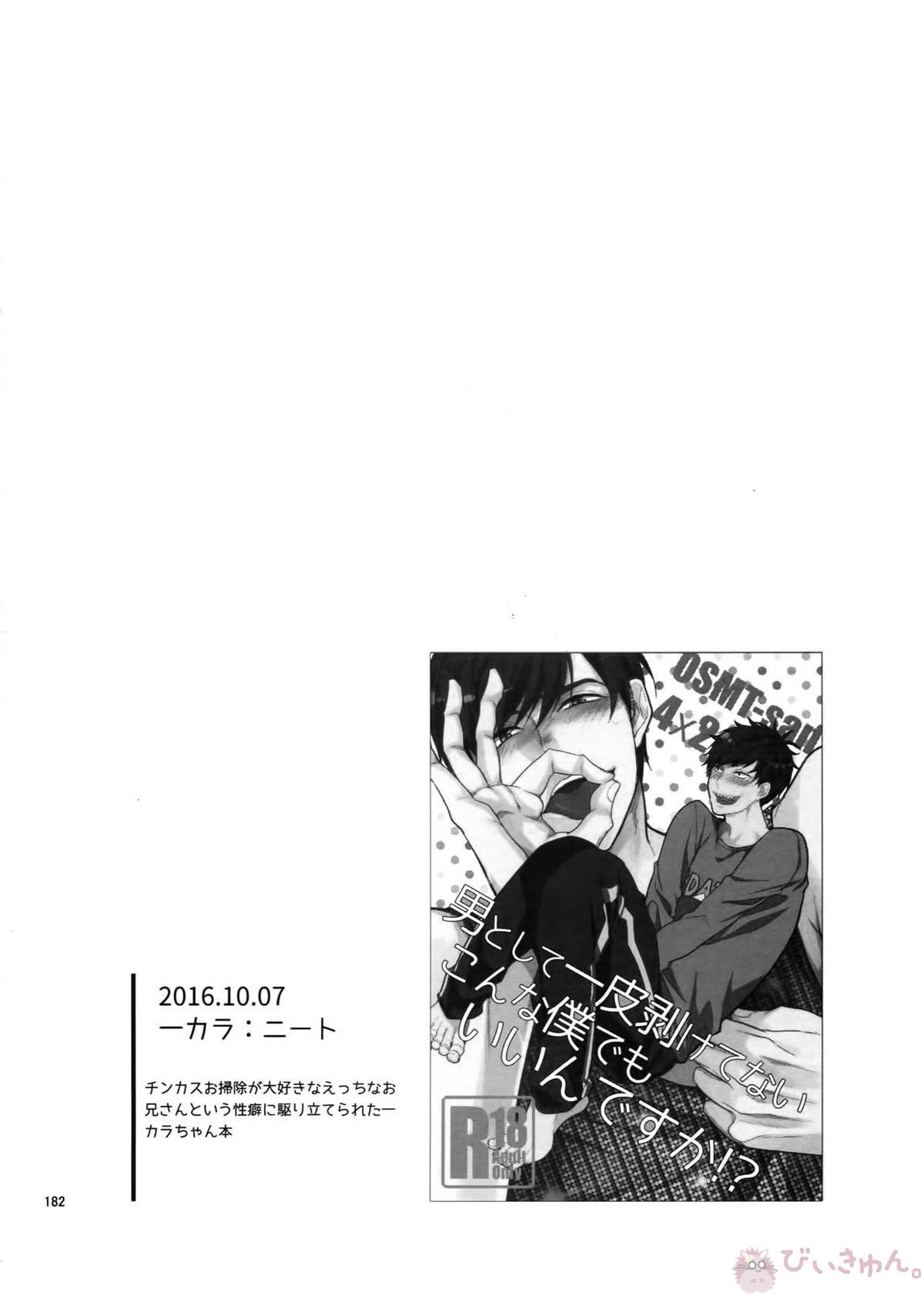 BACKCODE -SIDE OSMTsan- 【おそ松さん/一カラ】 page 182