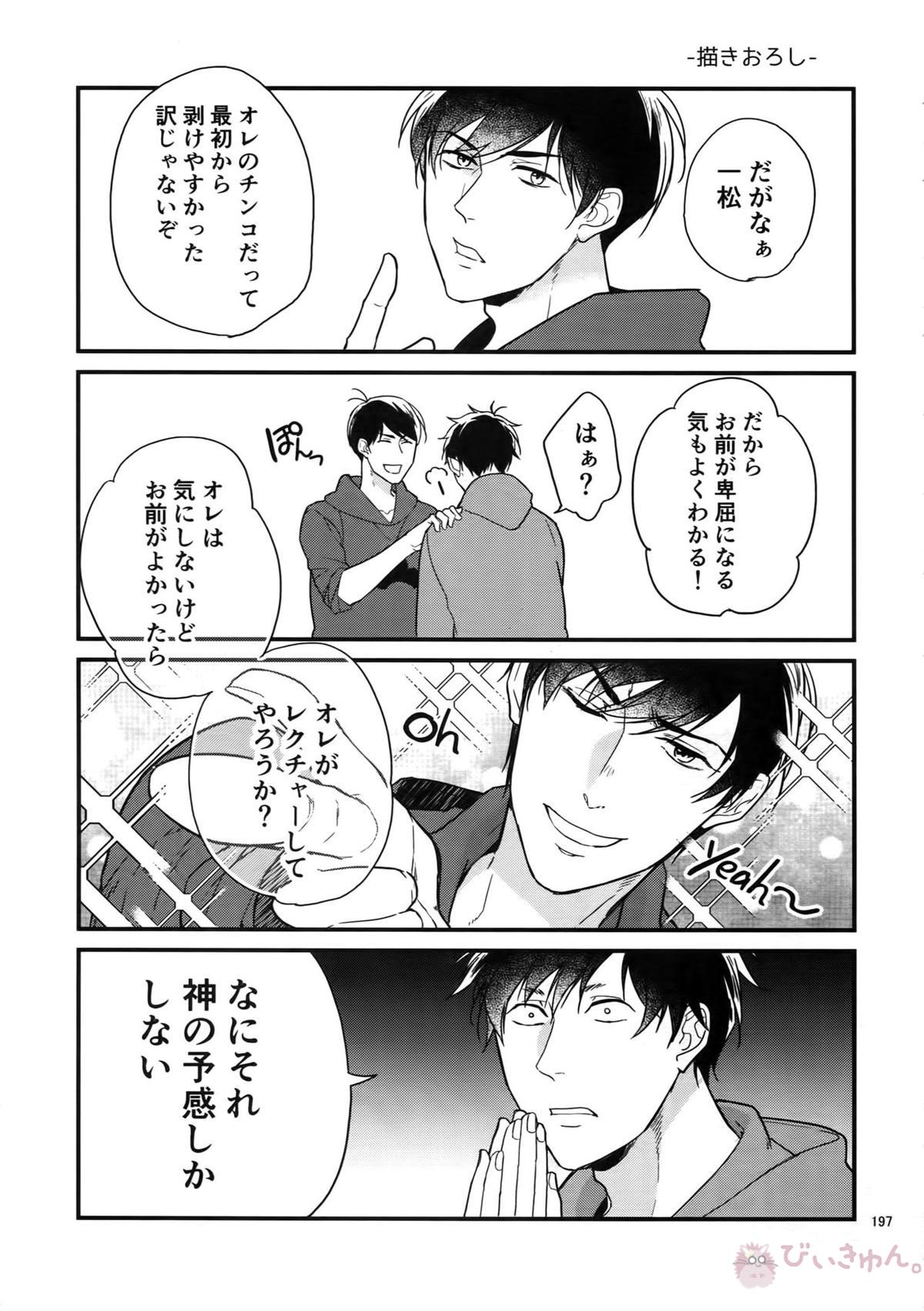 BACKCODE -SIDE OSMTsan- 【おそ松さん/一カラ】 page 197