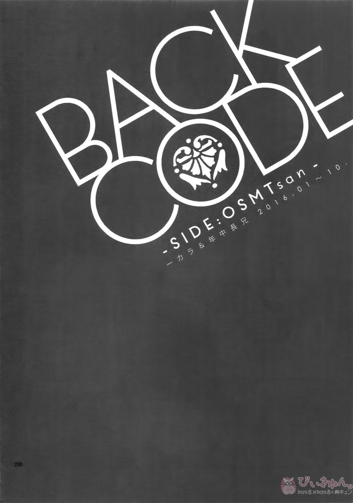 BACKCODE -SIDE OSMTsan- 【おそ松さん/一カラ】 page 200