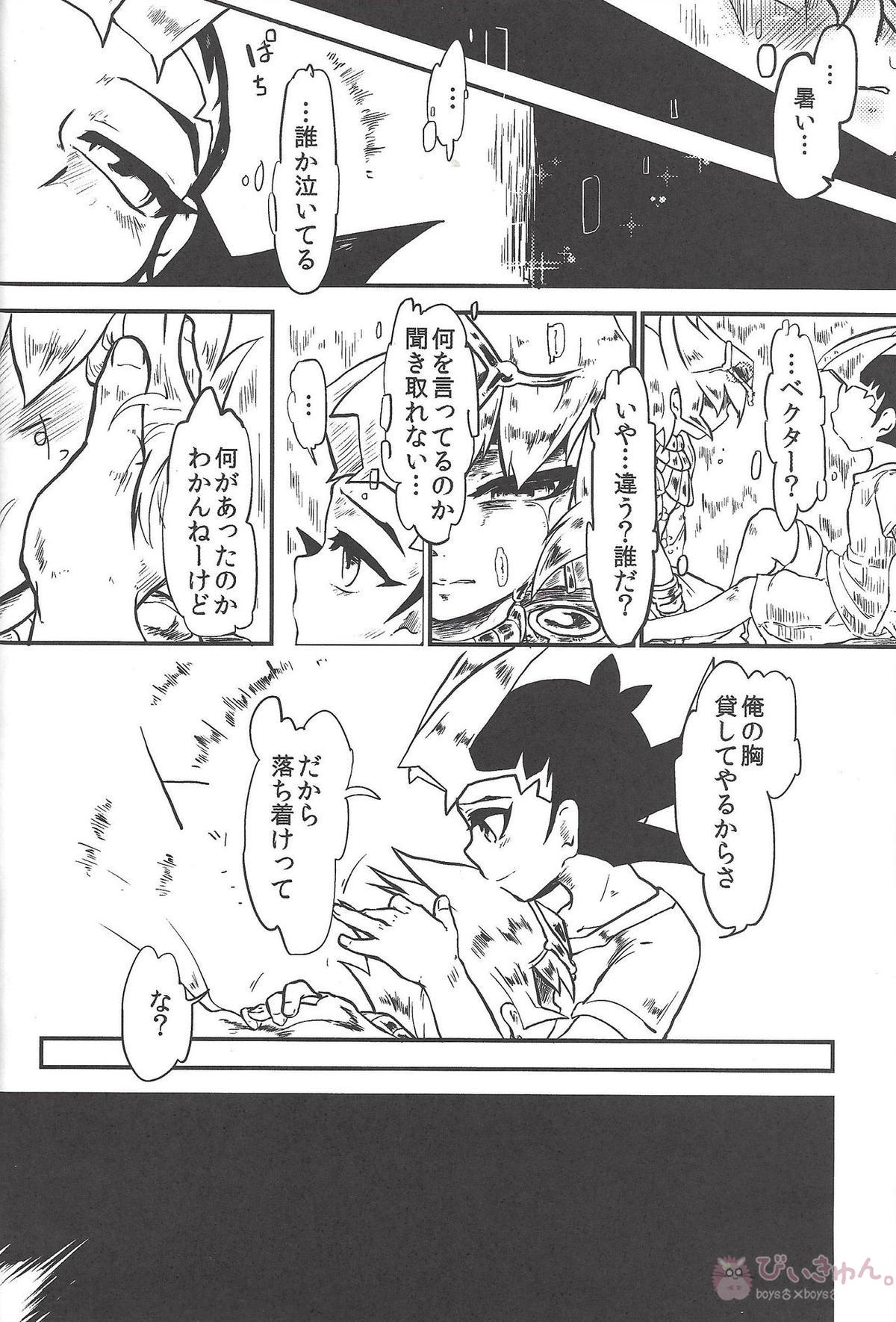 990ベクトルII【遊戯王/遊零】 page 17