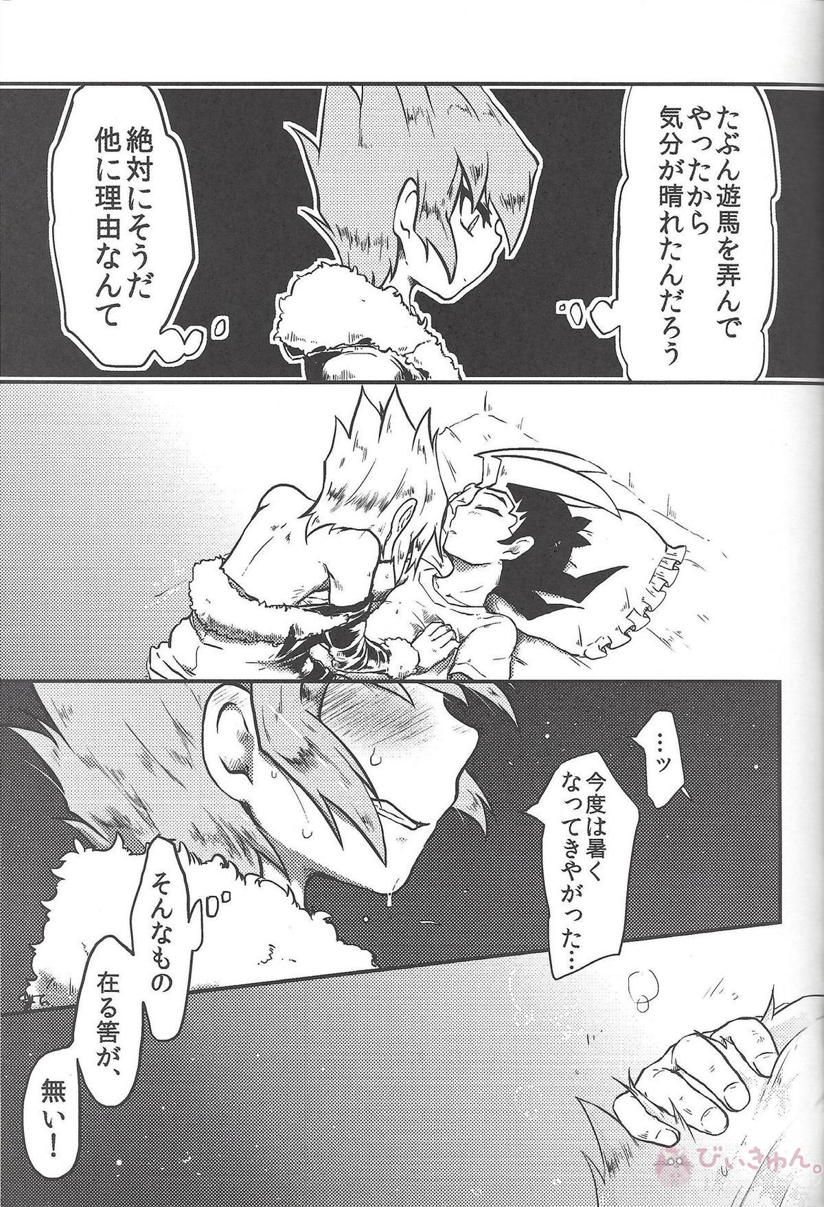990ベクトルII【遊戯王/遊零】 page 20